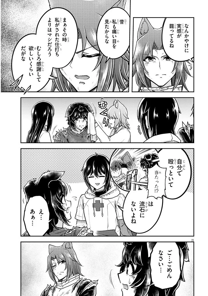 ライブダンジョン！(Comic) 第89.2話 - 8