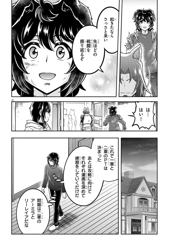 ライブダンジョン！(Comic) 第89.2話 - 9