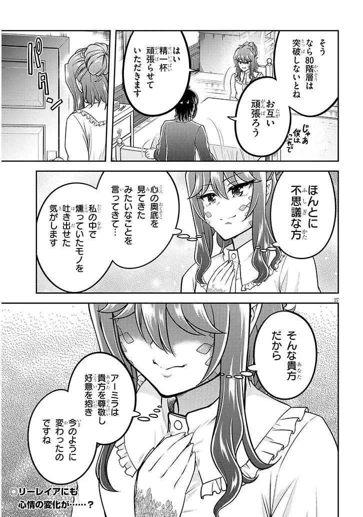 ライブダンジョン！(Comic) 第89.2話 - 14