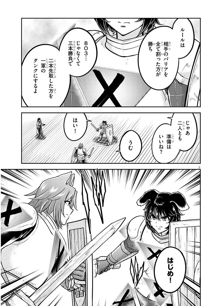 ライブダンジョン！(Comic) 第89話 - 3