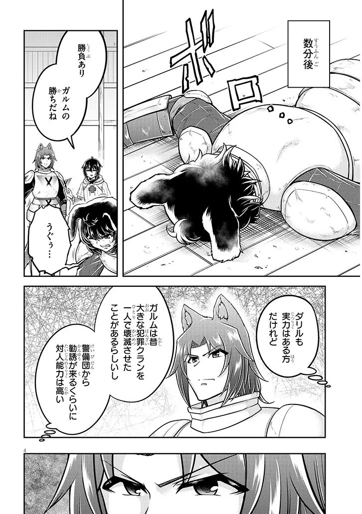 ライブダンジョン！(Comic) 第89話 - 4