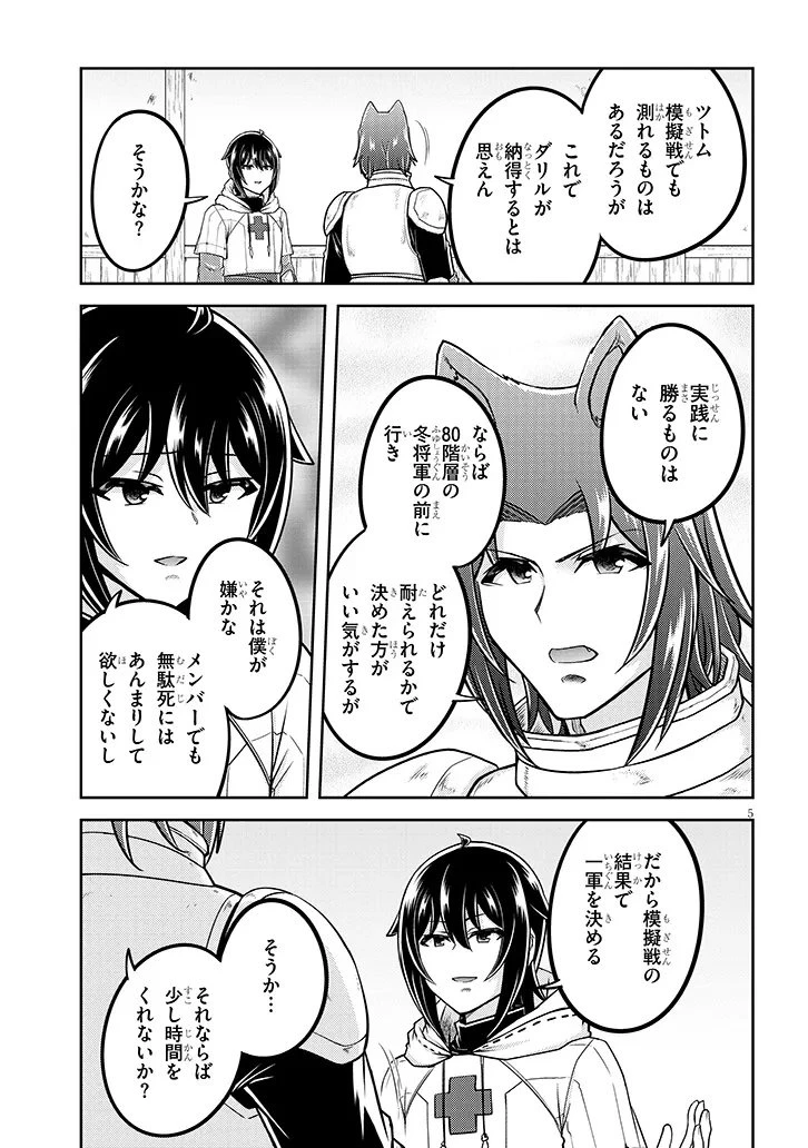 ライブダンジョン！(Comic) 第89話 - 5