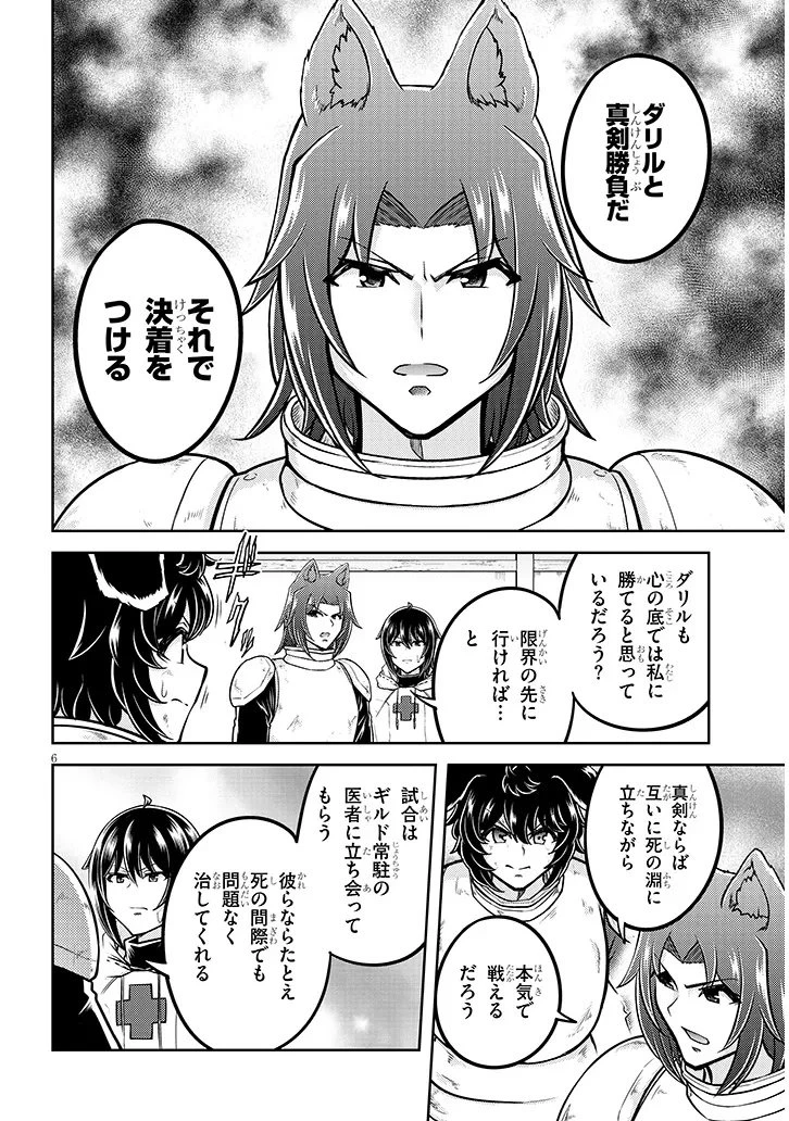 ライブダンジョン！(Comic) 第89話 - 6