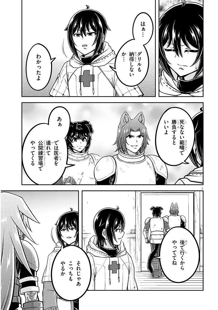 ライブダンジョン！(Comic) 第89話 - 7
