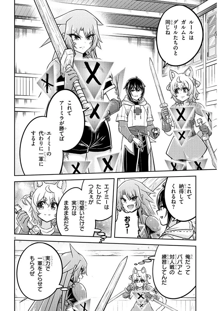 ライブダンジョン！(Comic) 第89話 - 8