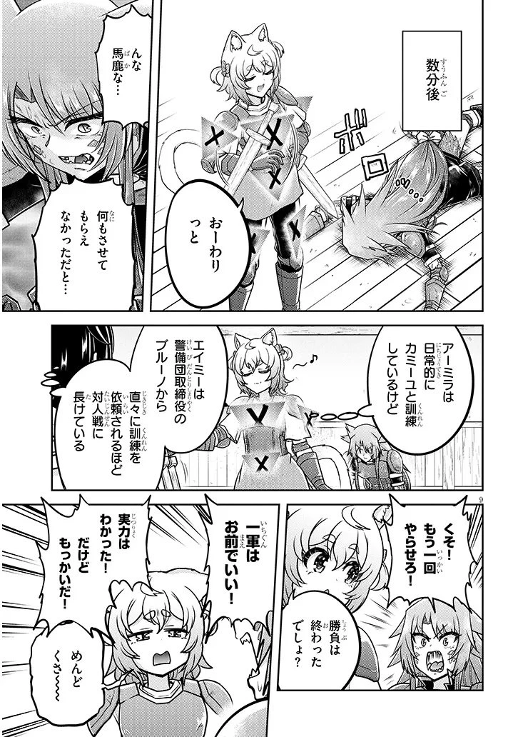 ライブダンジョン！(Comic) 第89話 - 9