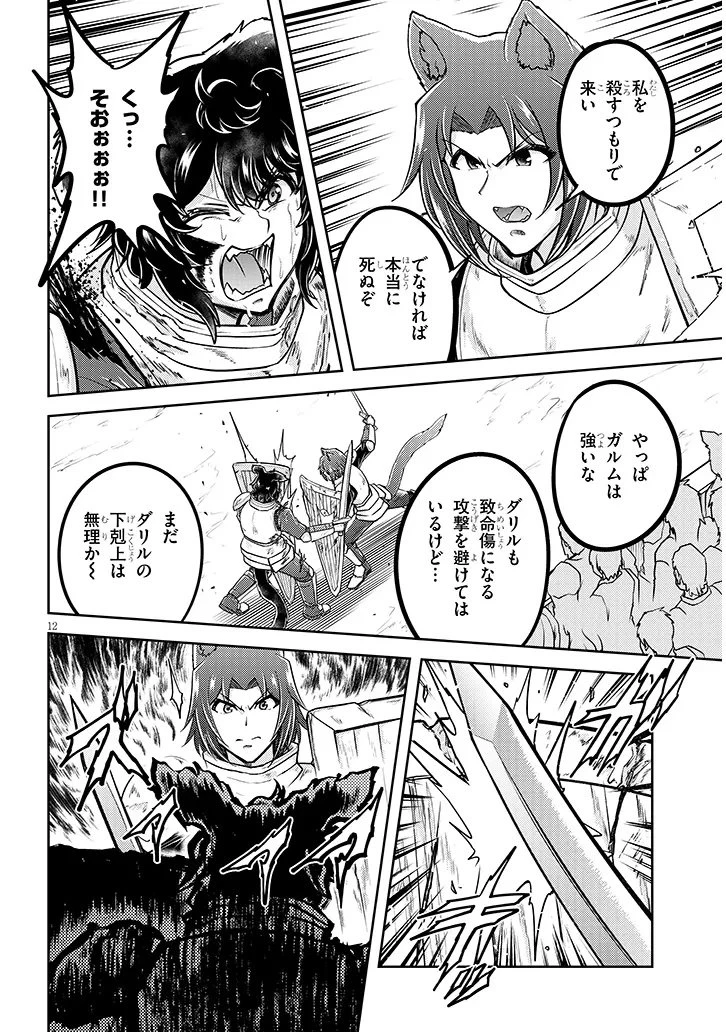 ライブダンジョン！(Comic) 第89話 - 12