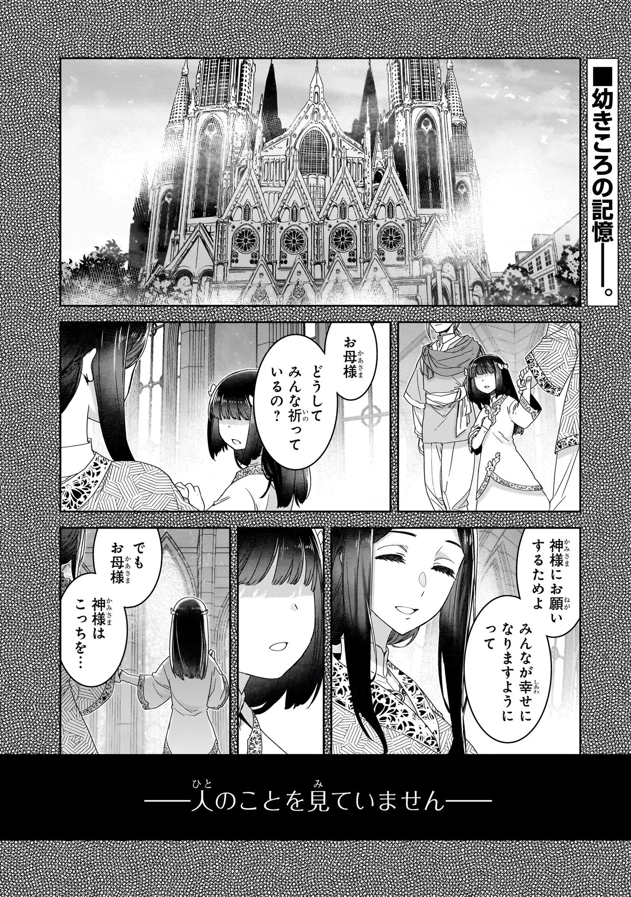誰が勇者を殺したか 第6話 - 1