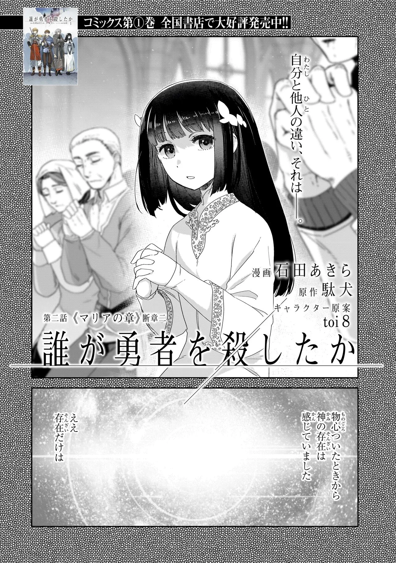 誰が勇者を殺したか 第6話 - 2