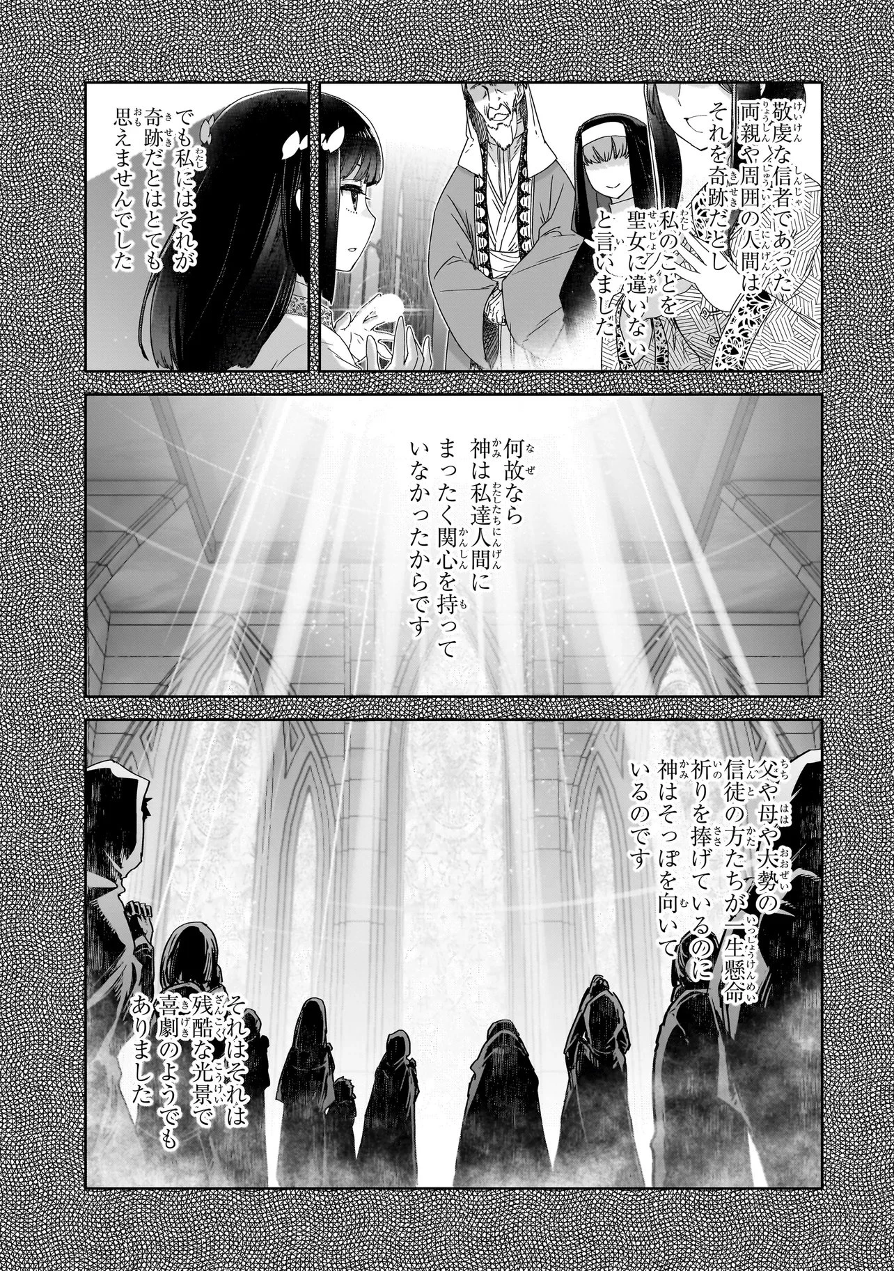誰が勇者を殺したか 第6話 - 3