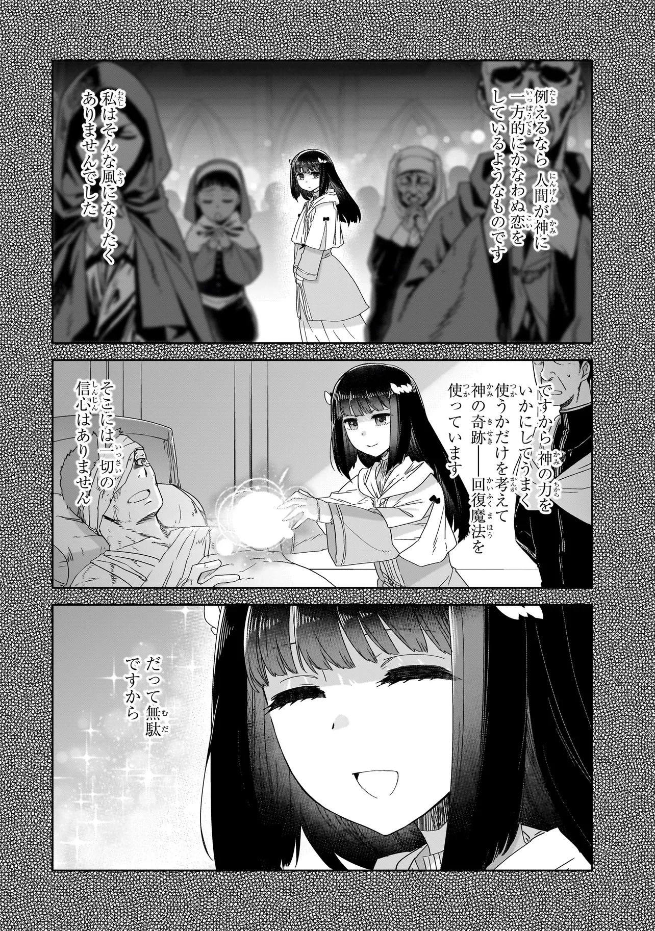 誰が勇者を殺したか 第6話 - 4