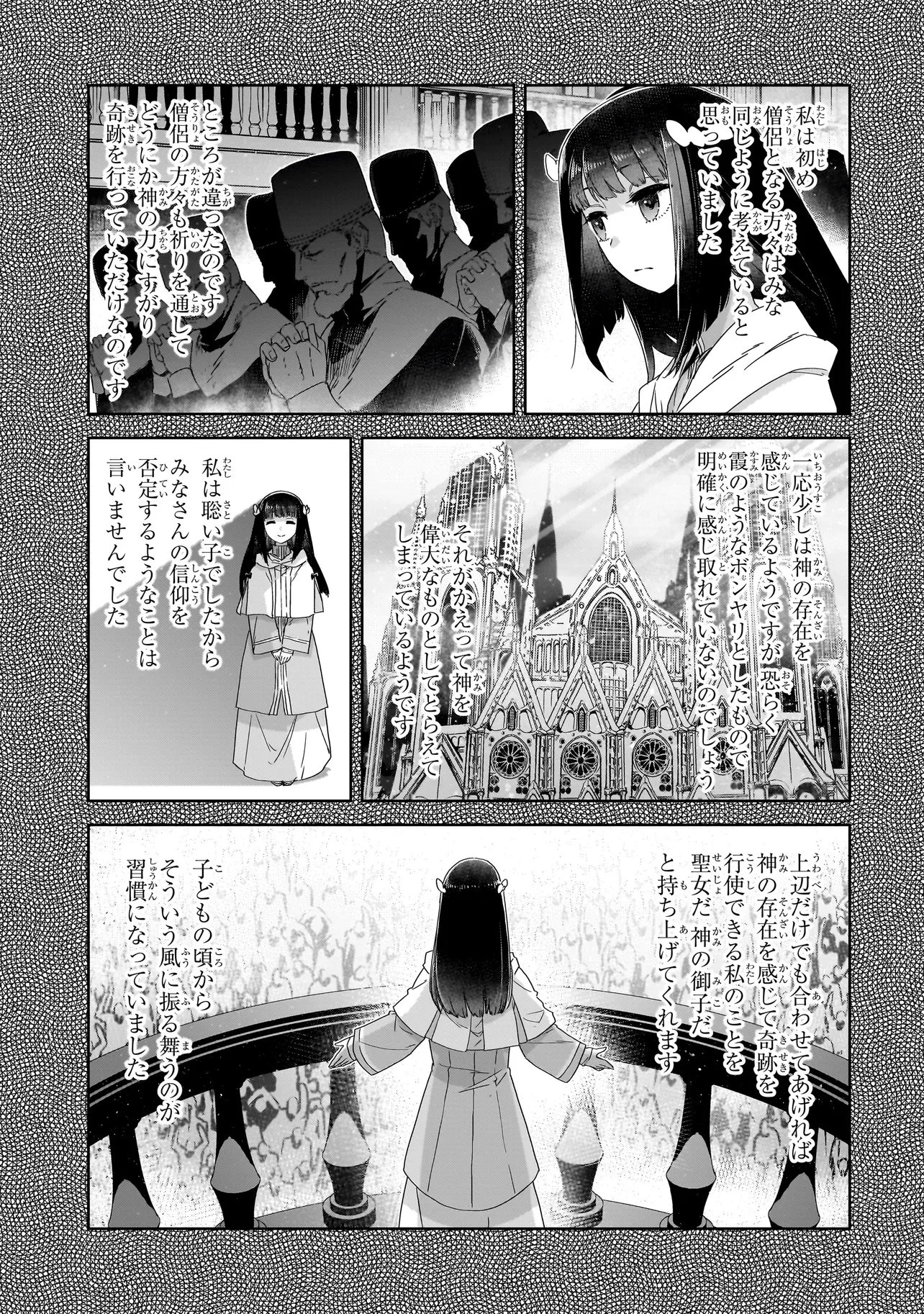 誰が勇者を殺したか 第6話 - 5