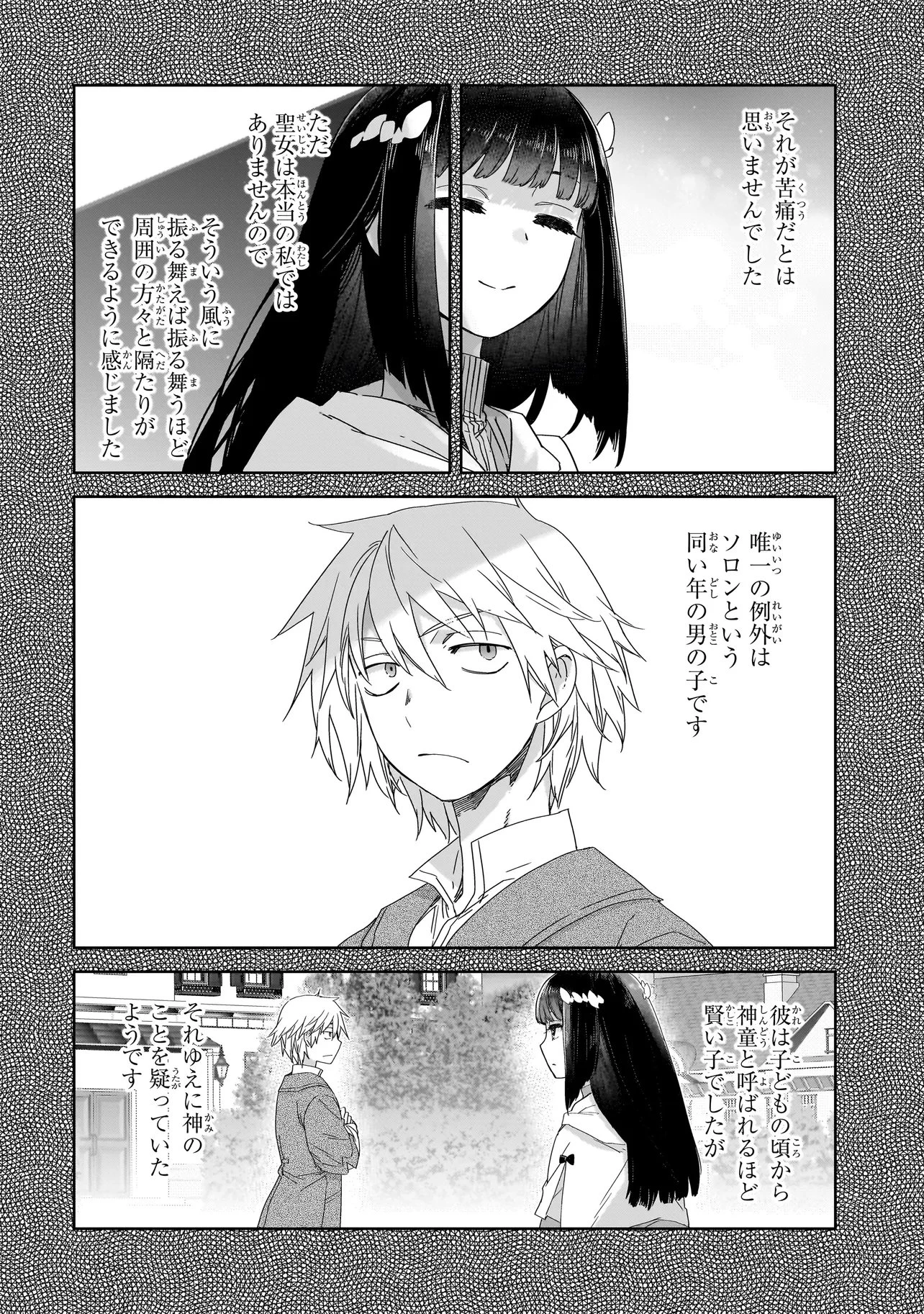 誰が勇者を殺したか 第6話 - 6