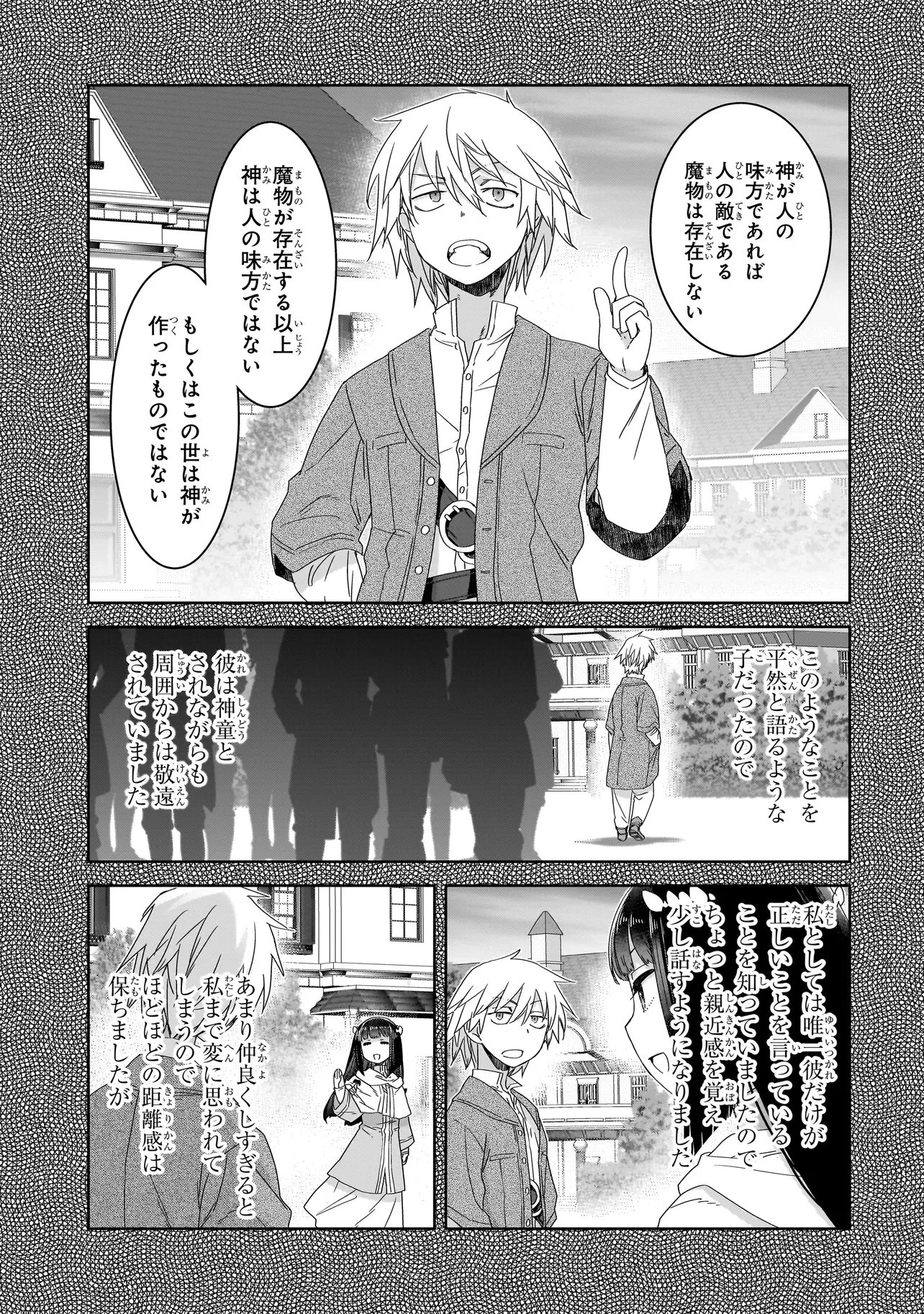 誰が勇者を殺したか 第6話 - 7