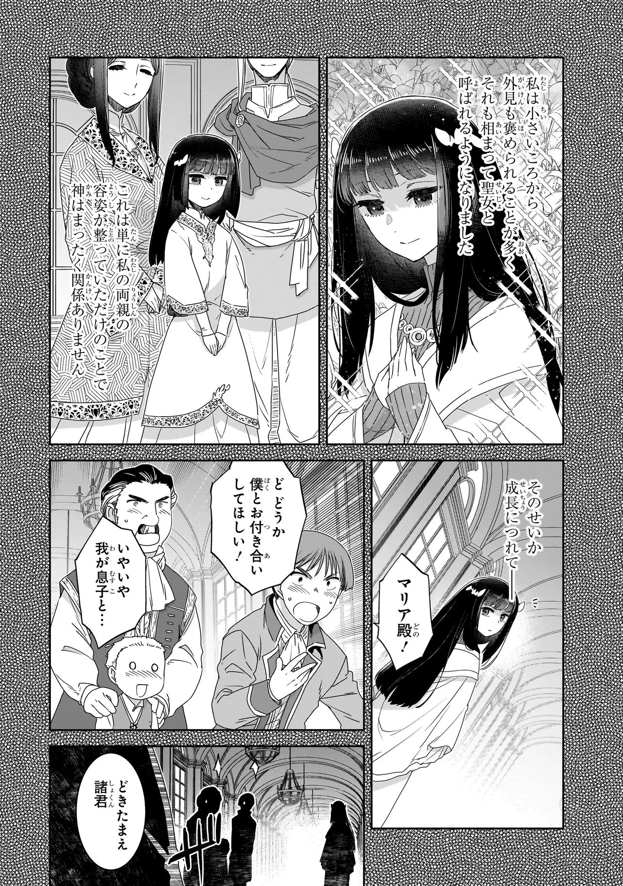 誰が勇者を殺したか 第6話 - 8