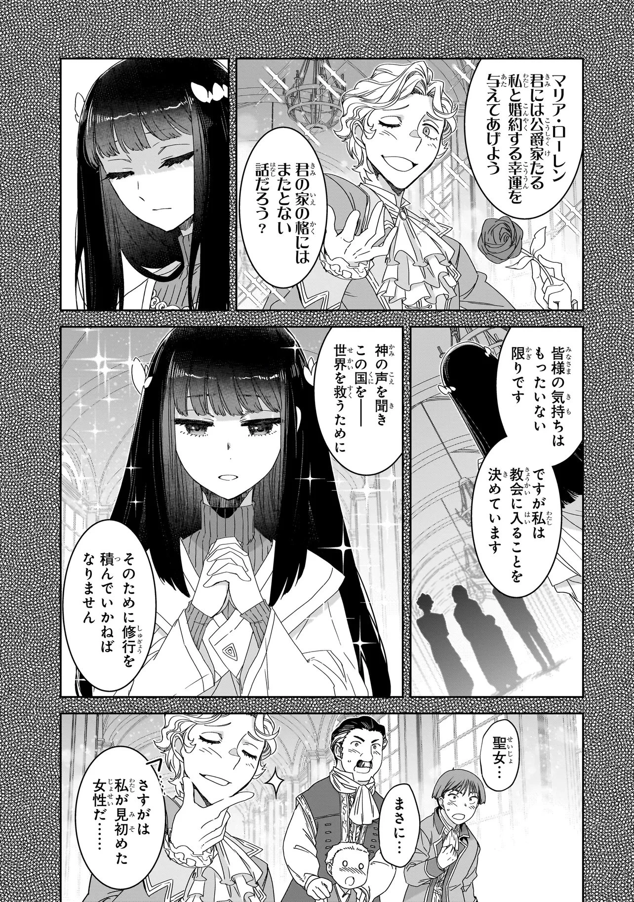 誰が勇者を殺したか 第6話 - 9