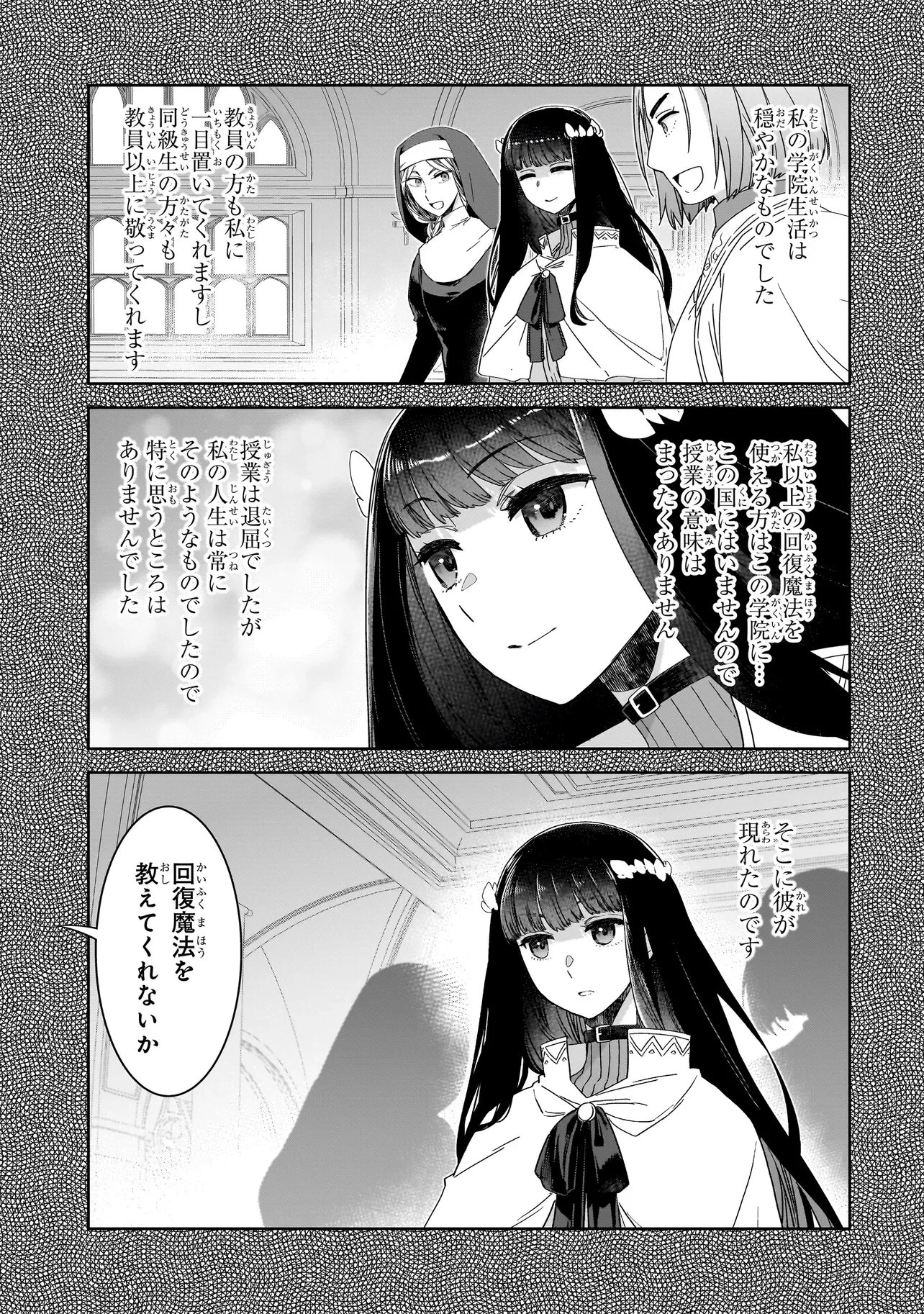 誰が勇者を殺したか 第6話 - 11