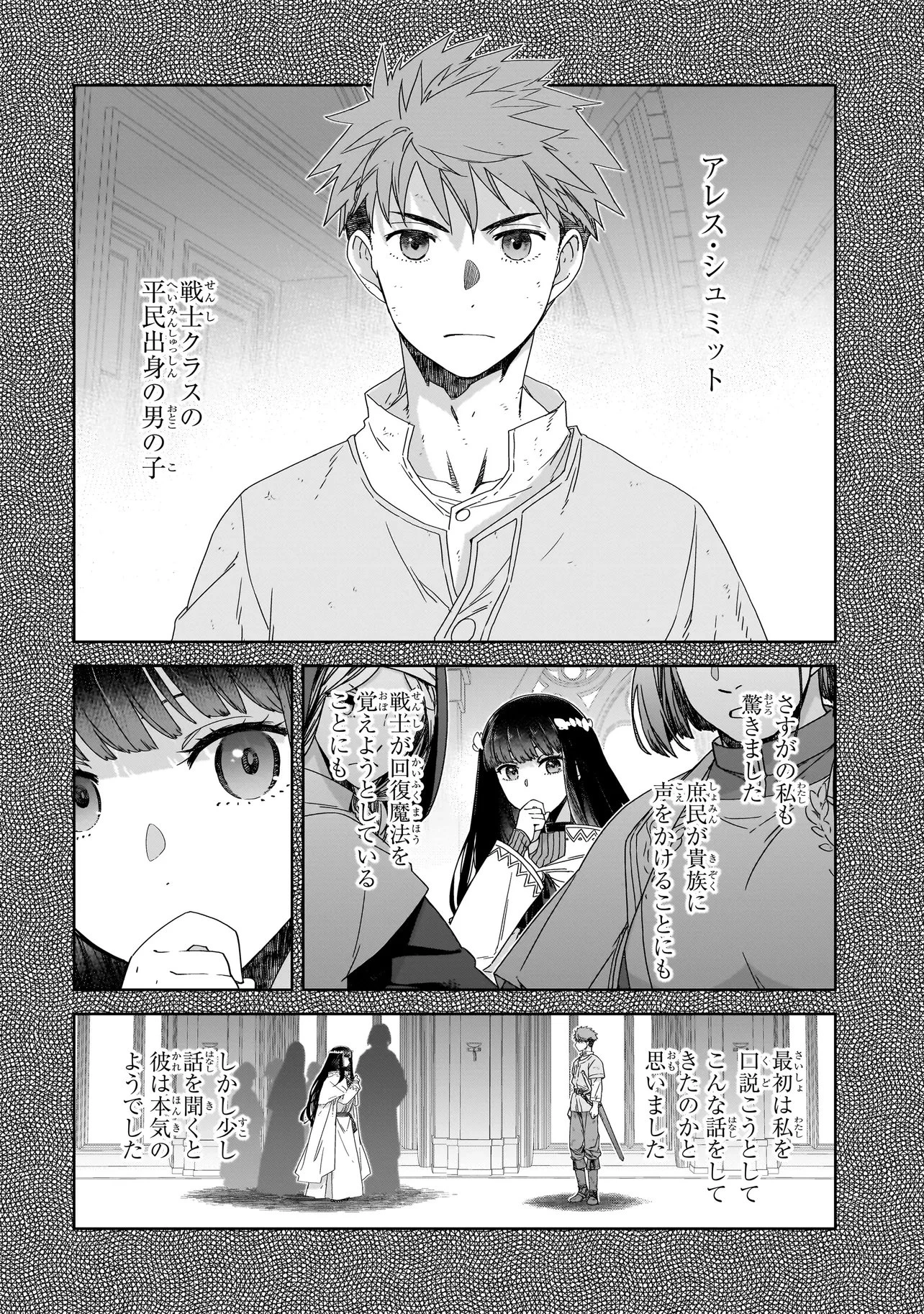 誰が勇者を殺したか 第6話 - 12