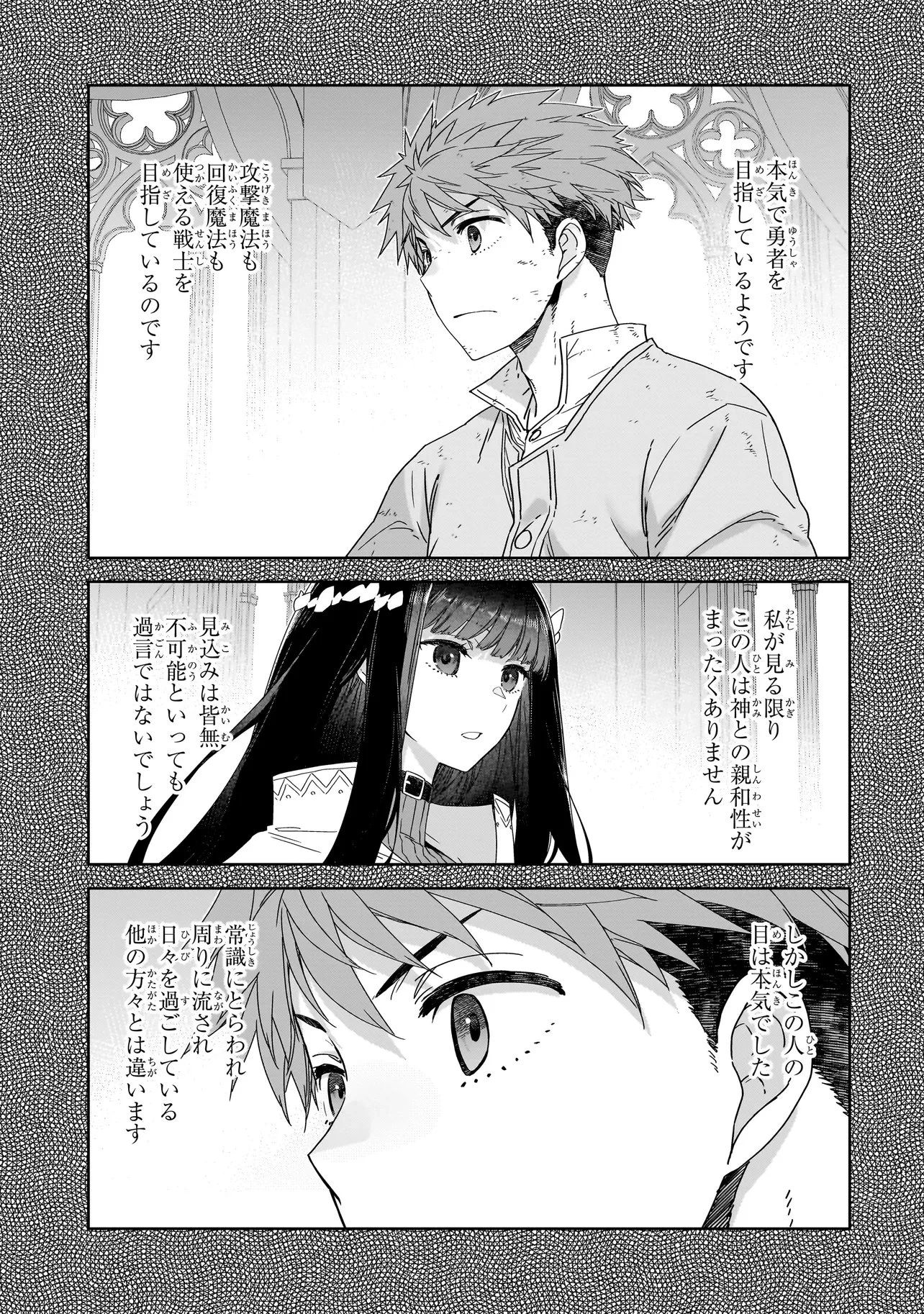 誰が勇者を殺したか 第6話 - 13