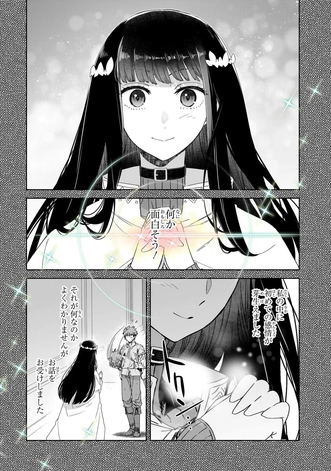 誰が勇者を殺したか 第6話 - 14