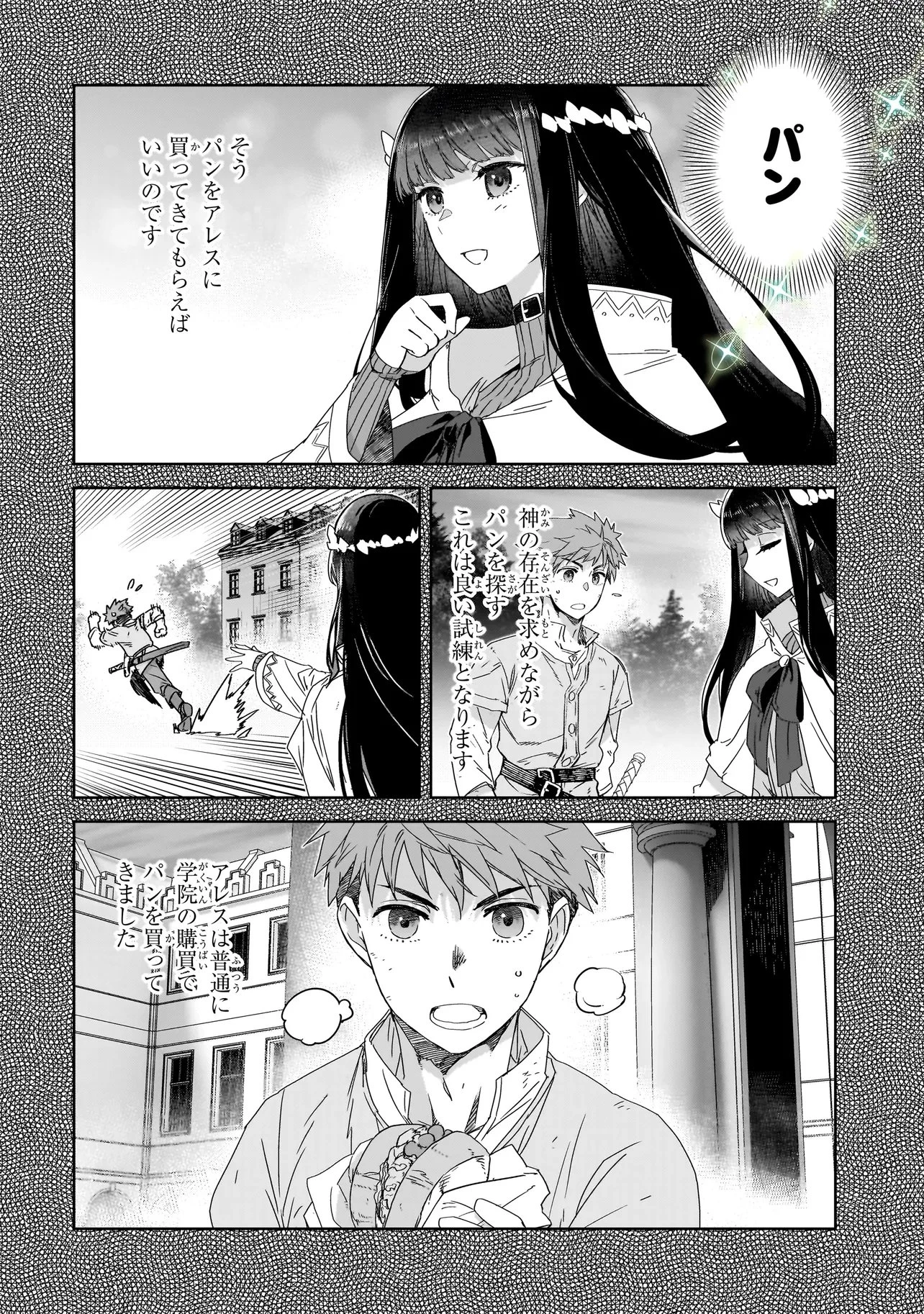 誰が勇者を殺したか 第6話 - 16