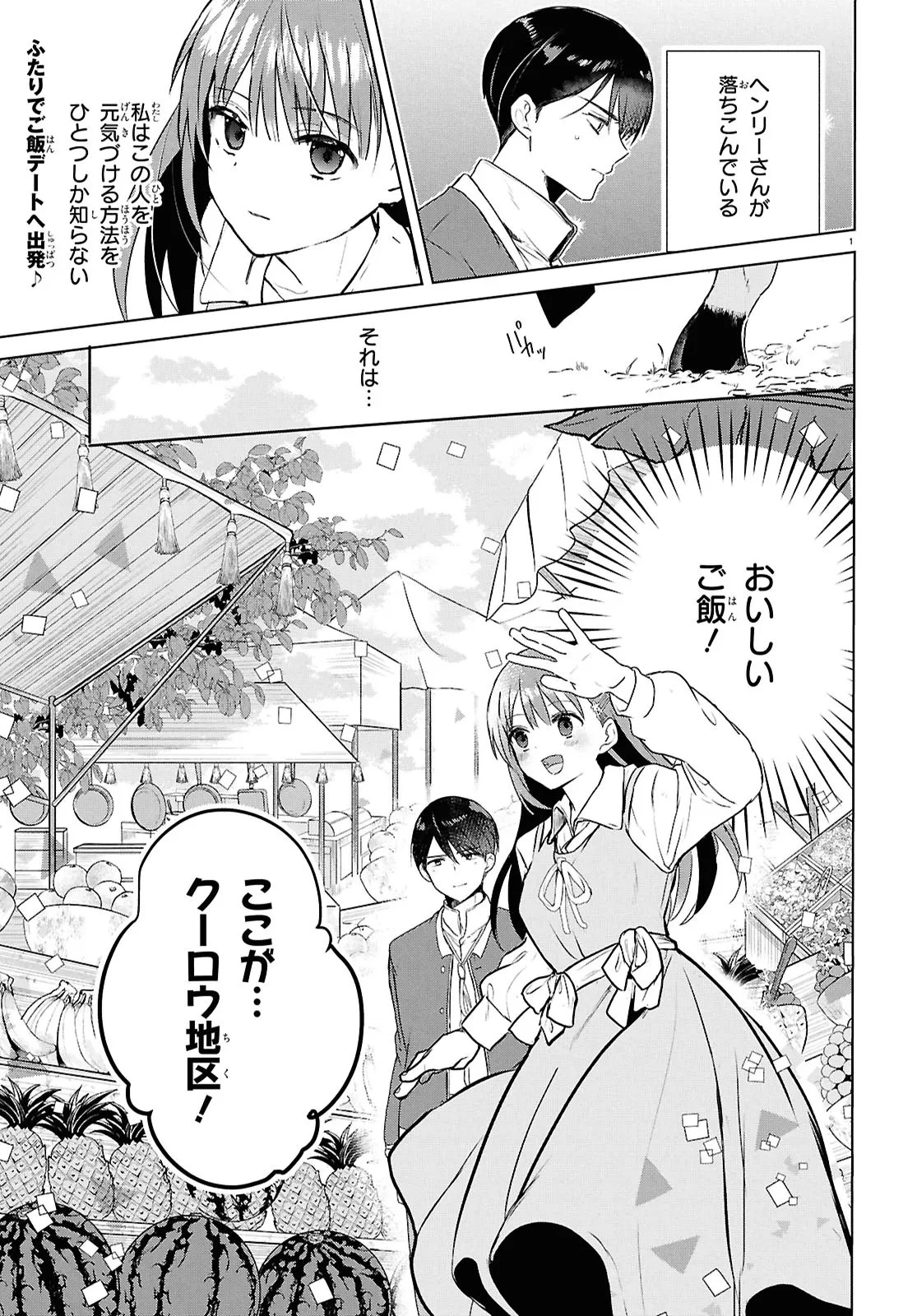 王都の行き止まりカフェ『隠れ家』 ～うっかり魔法使いになった私の店に筆頭文官様がくつろぎに来ます～ 第9話 - 1