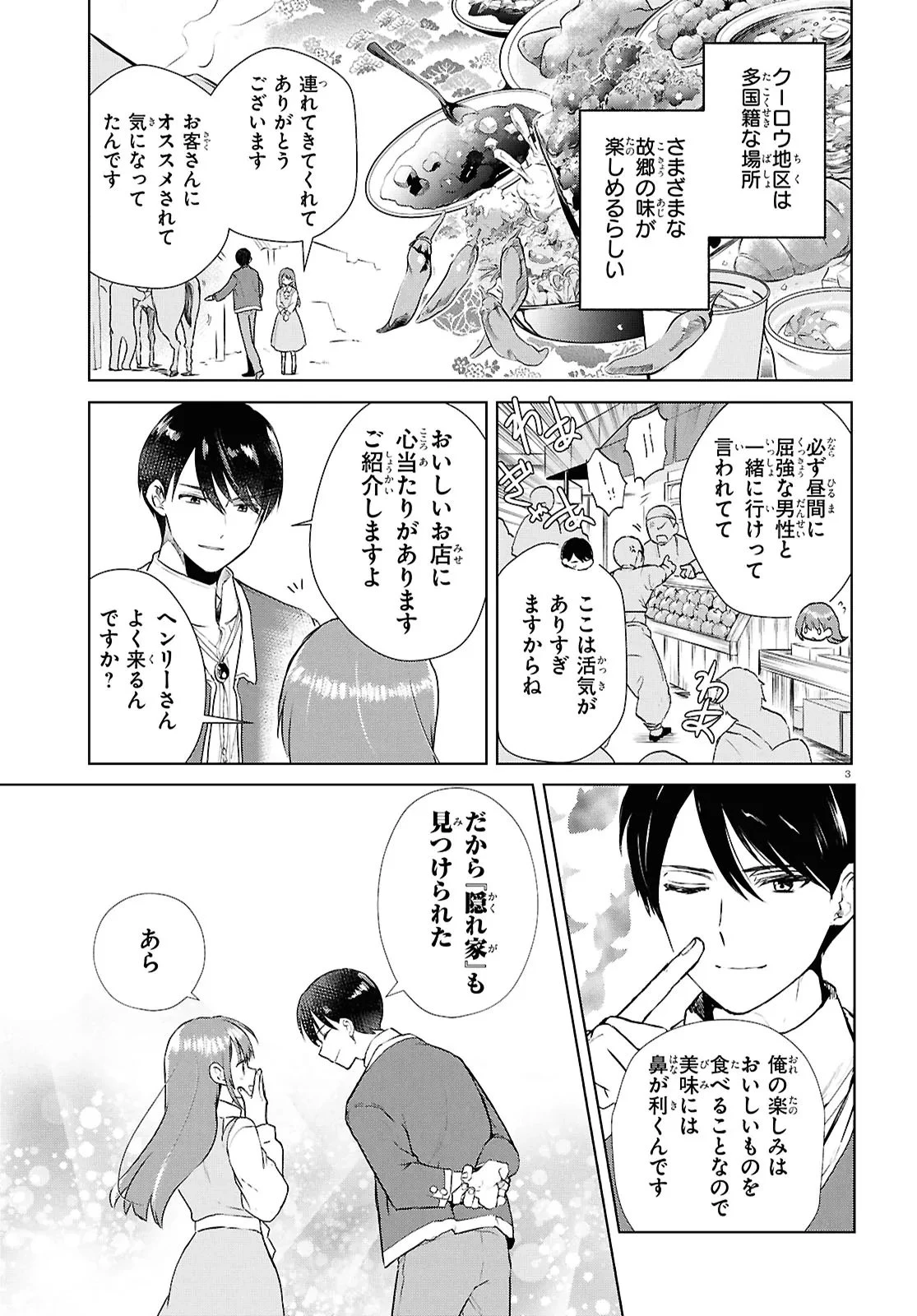 王都の行き止まりカフェ『隠れ家』 ～うっかり魔法使いになった私の店に筆頭文官様がくつろぎに来ます～ 第9話 - 3