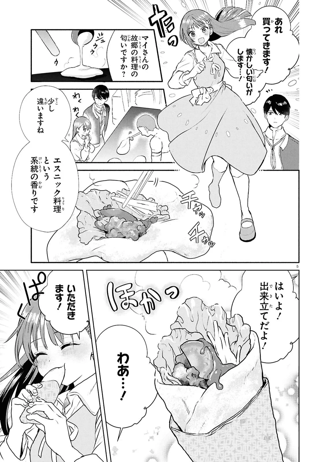 王都の行き止まりカフェ『隠れ家』 ～うっかり魔法使いになった私の店に筆頭文官様がくつろぎに来ます～ 第9話 - 5