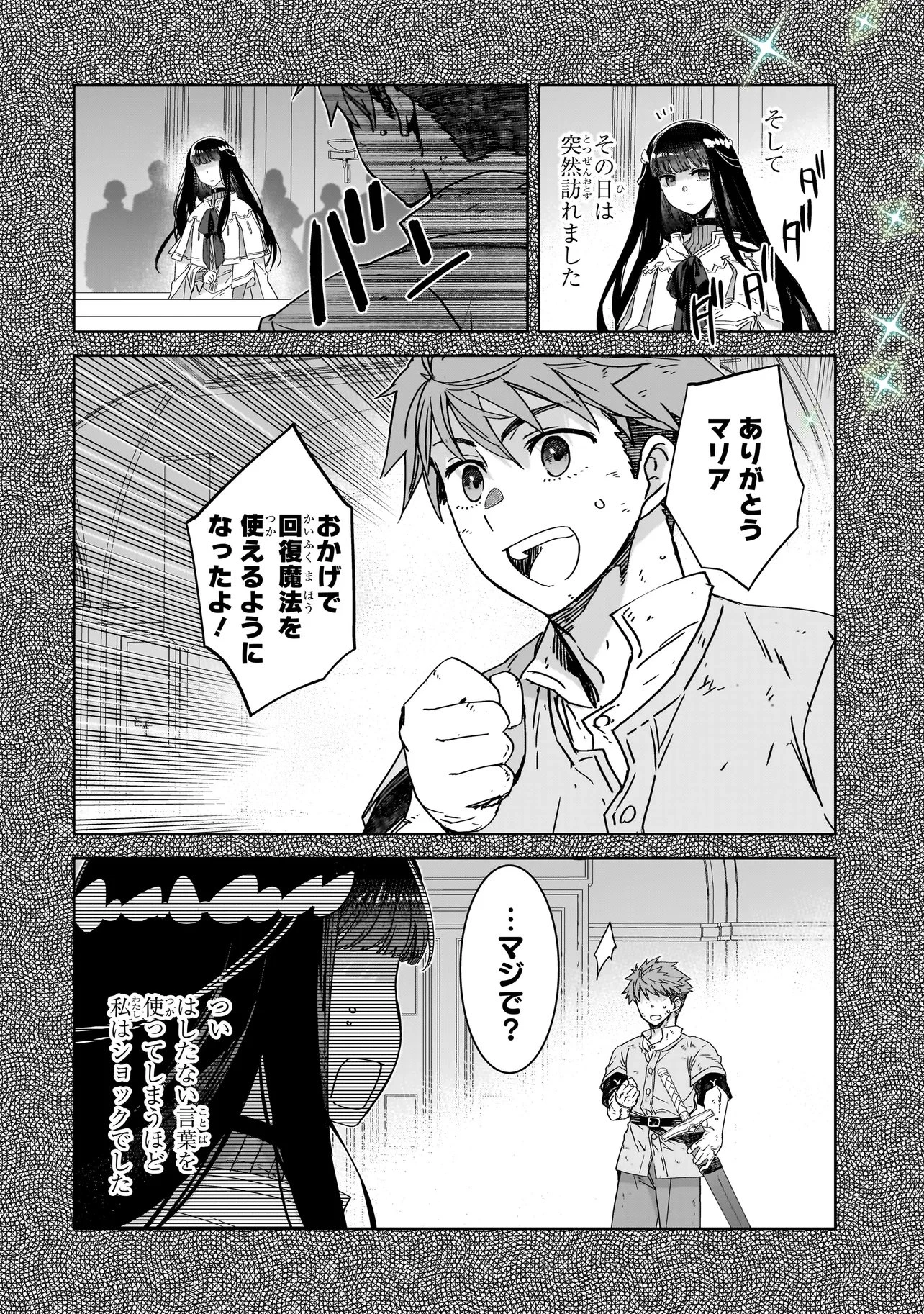 誰が勇者を殺したか 第6話 - 22