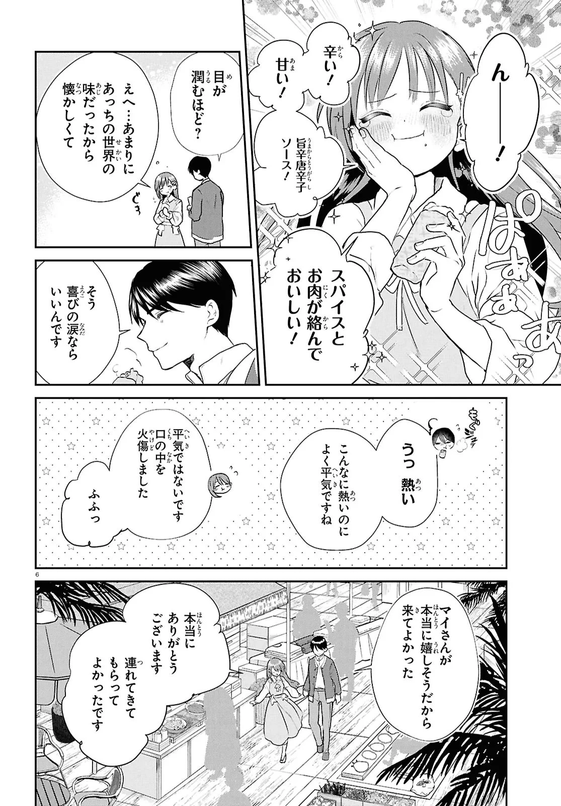 王都の行き止まりカフェ『隠れ家』 ～うっかり魔法使いになった私の店に筆頭文官様がくつろぎに来ます～ 第9話 - 6