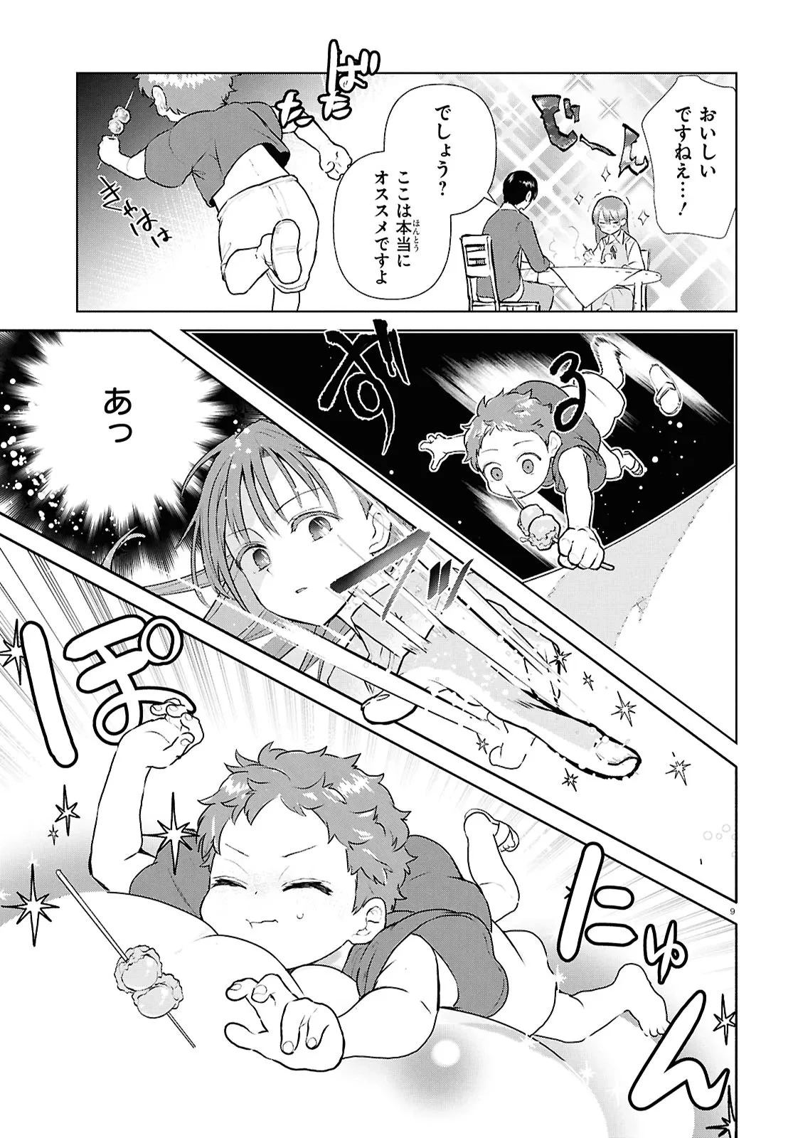 王都の行き止まりカフェ『隠れ家』 ～うっかり魔法使いになった私の店に筆頭文官様がくつろぎに来ます～ 第9話 - 9