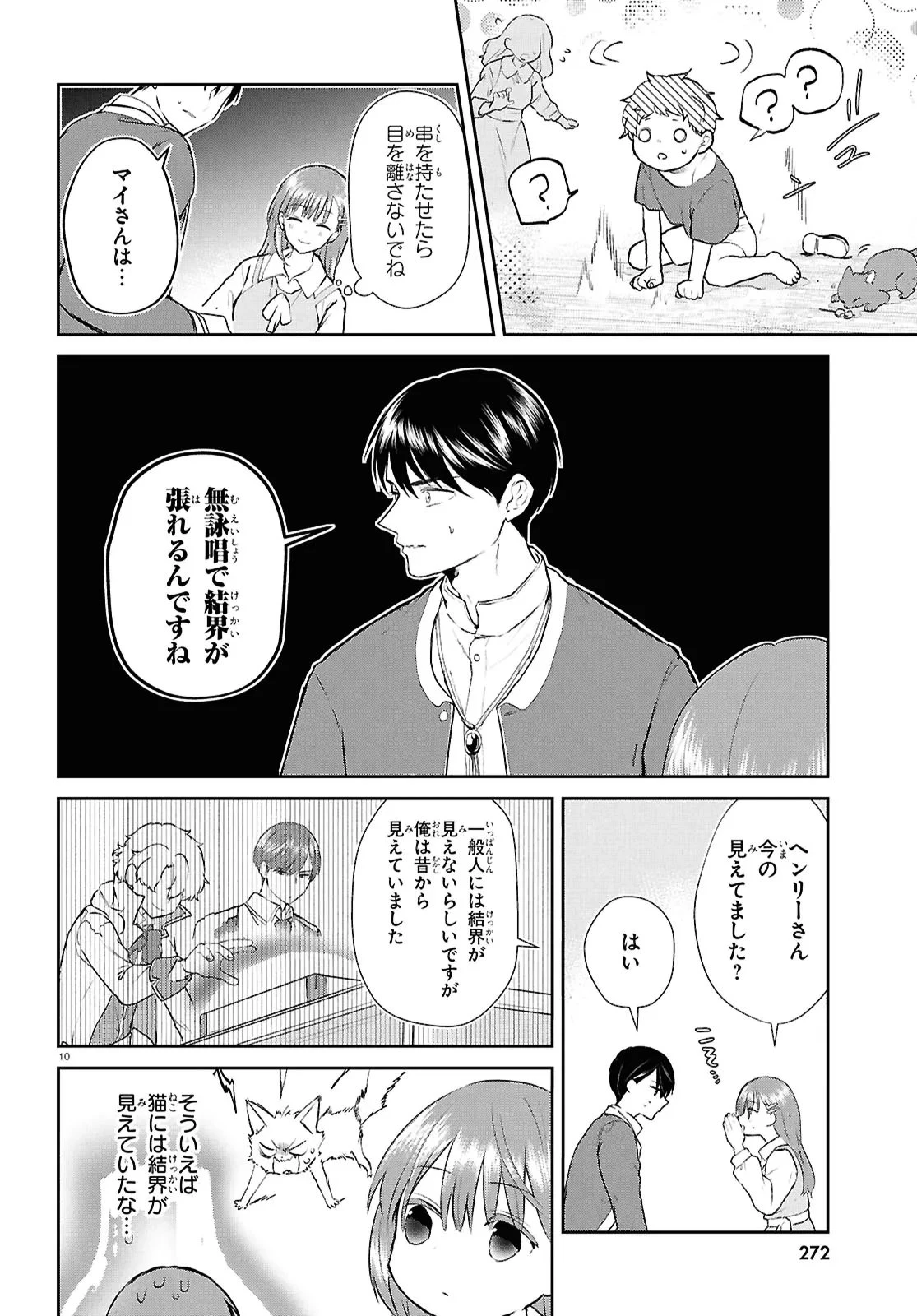 王都の行き止まりカフェ『隠れ家』 ～うっかり魔法使いになった私の店に筆頭文官様がくつろぎに来ます～ 第9話 - 10