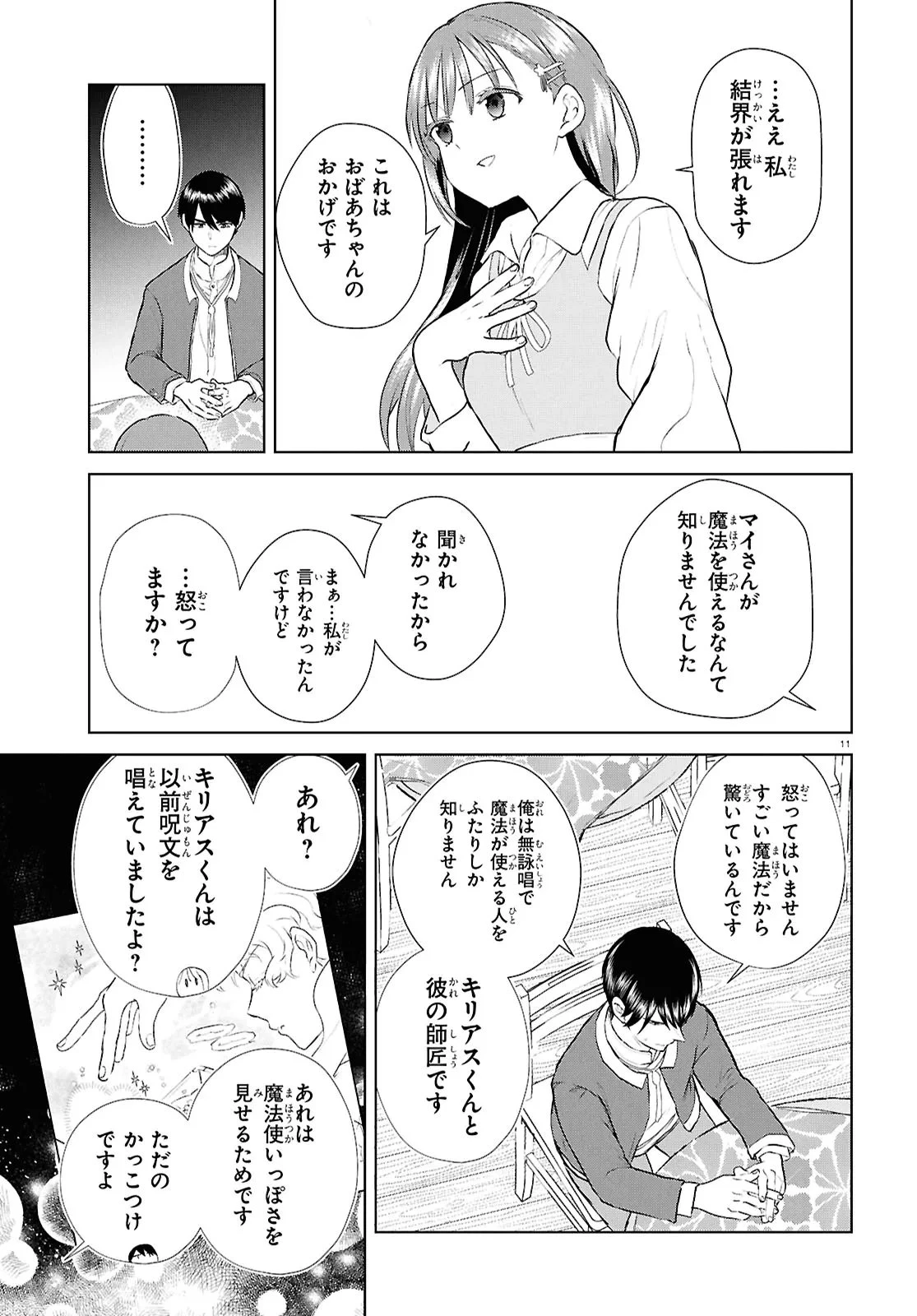 王都の行き止まりカフェ『隠れ家』 ～うっかり魔法使いになった私の店に筆頭文官様がくつろぎに来ます～ 第9話 - 11