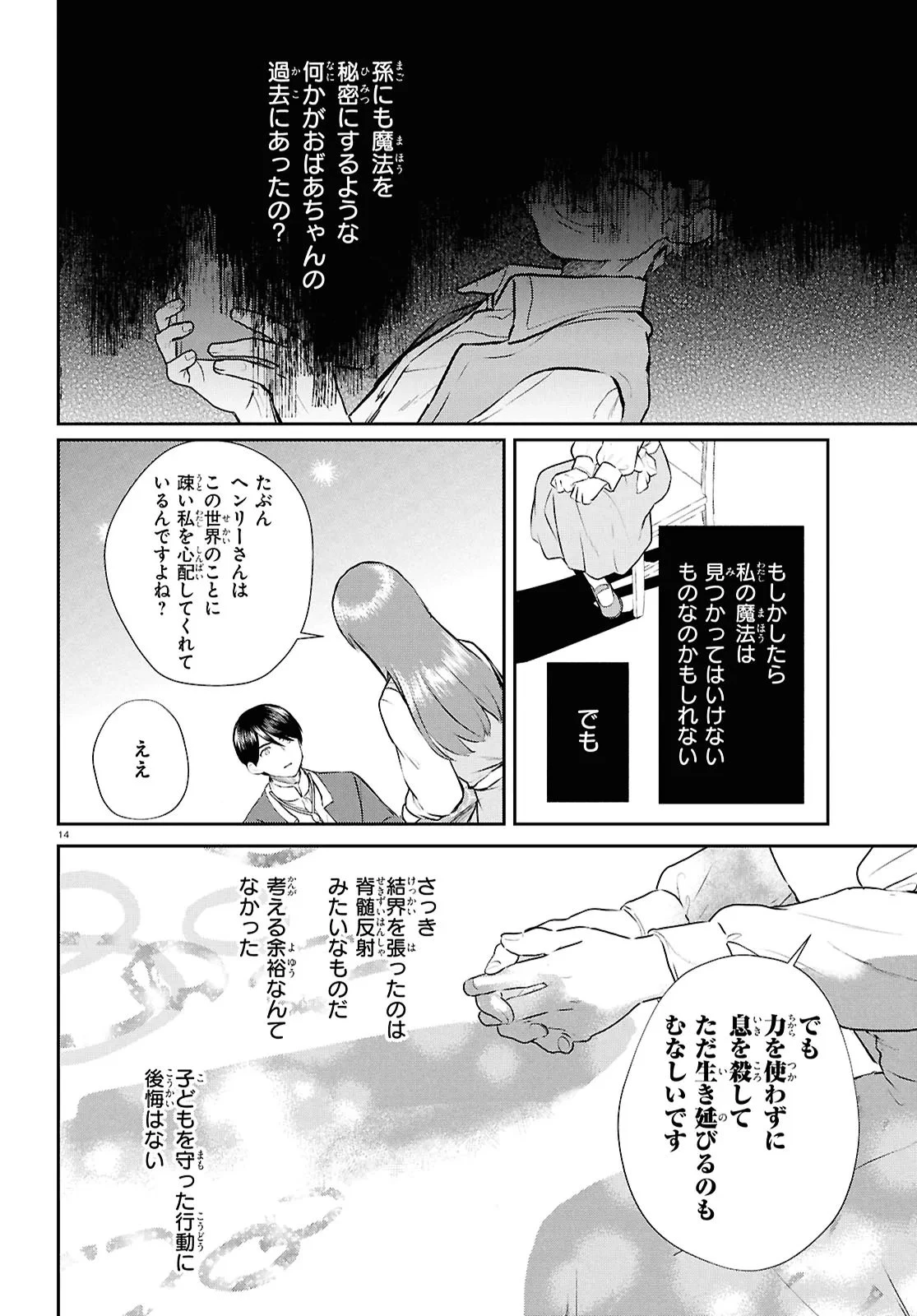 王都の行き止まりカフェ『隠れ家』 ～うっかり魔法使いになった私の店に筆頭文官様がくつろぎに来ます～ 第9話 - 14