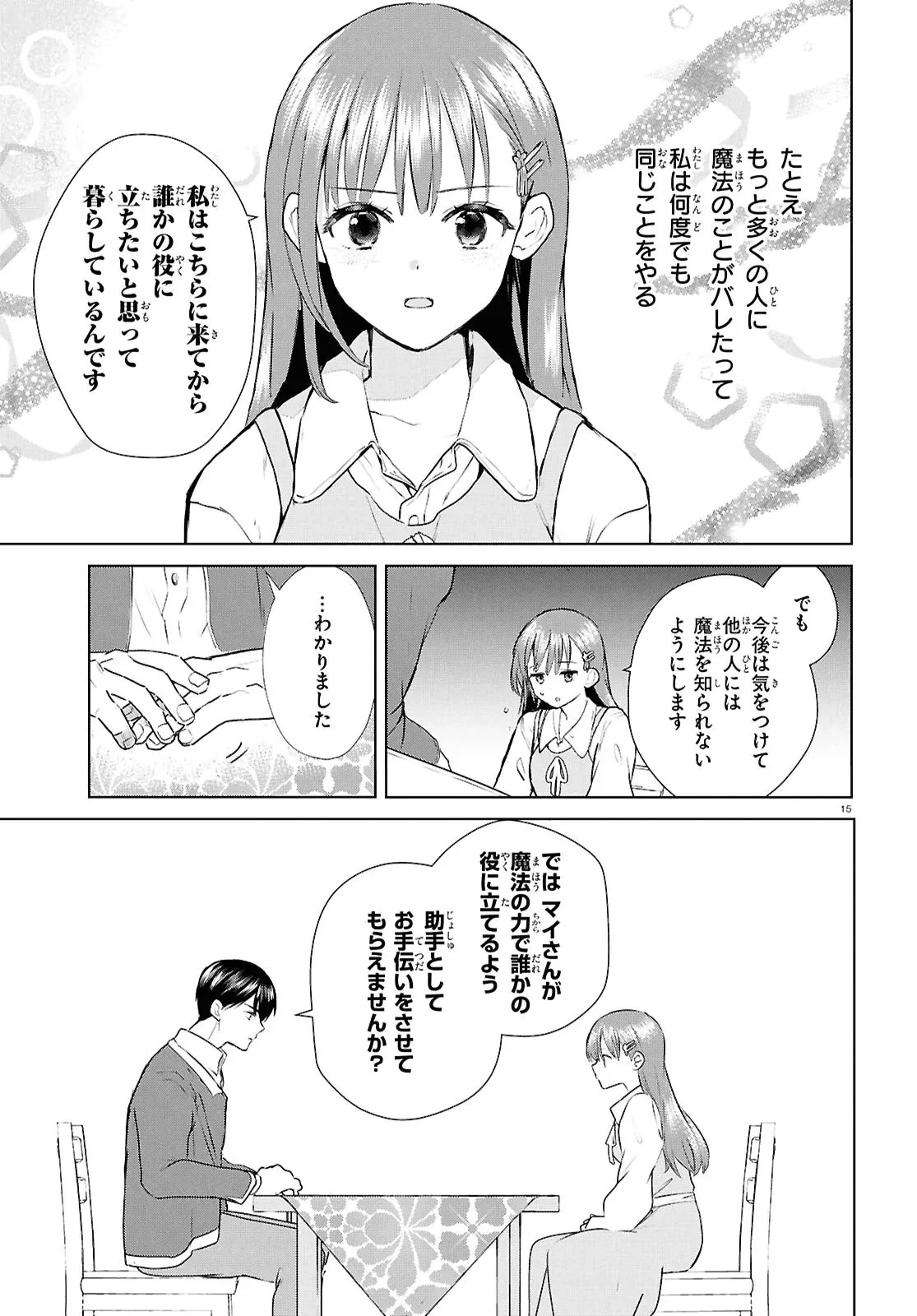 王都の行き止まりカフェ『隠れ家』 ～うっかり魔法使いになった私の店に筆頭文官様がくつろぎに来ます～ 第9話 - 15