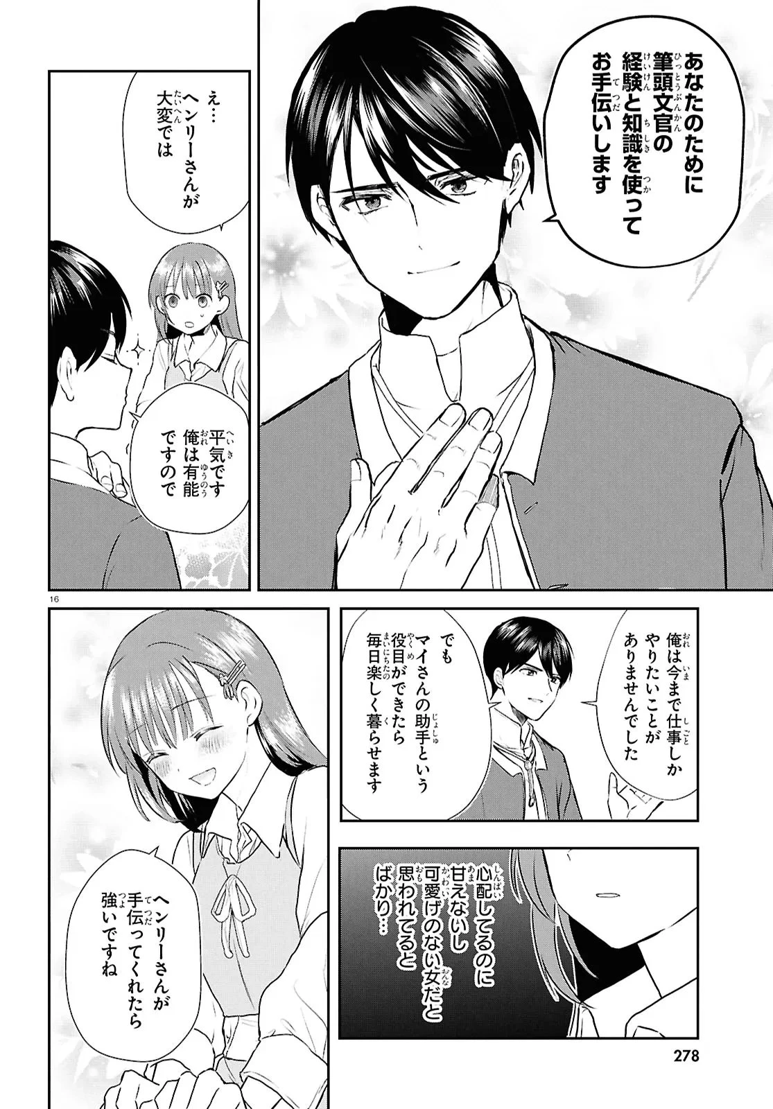 王都の行き止まりカフェ『隠れ家』 ～うっかり魔法使いになった私の店に筆頭文官様がくつろぎに来ます～ 第9話 - 16