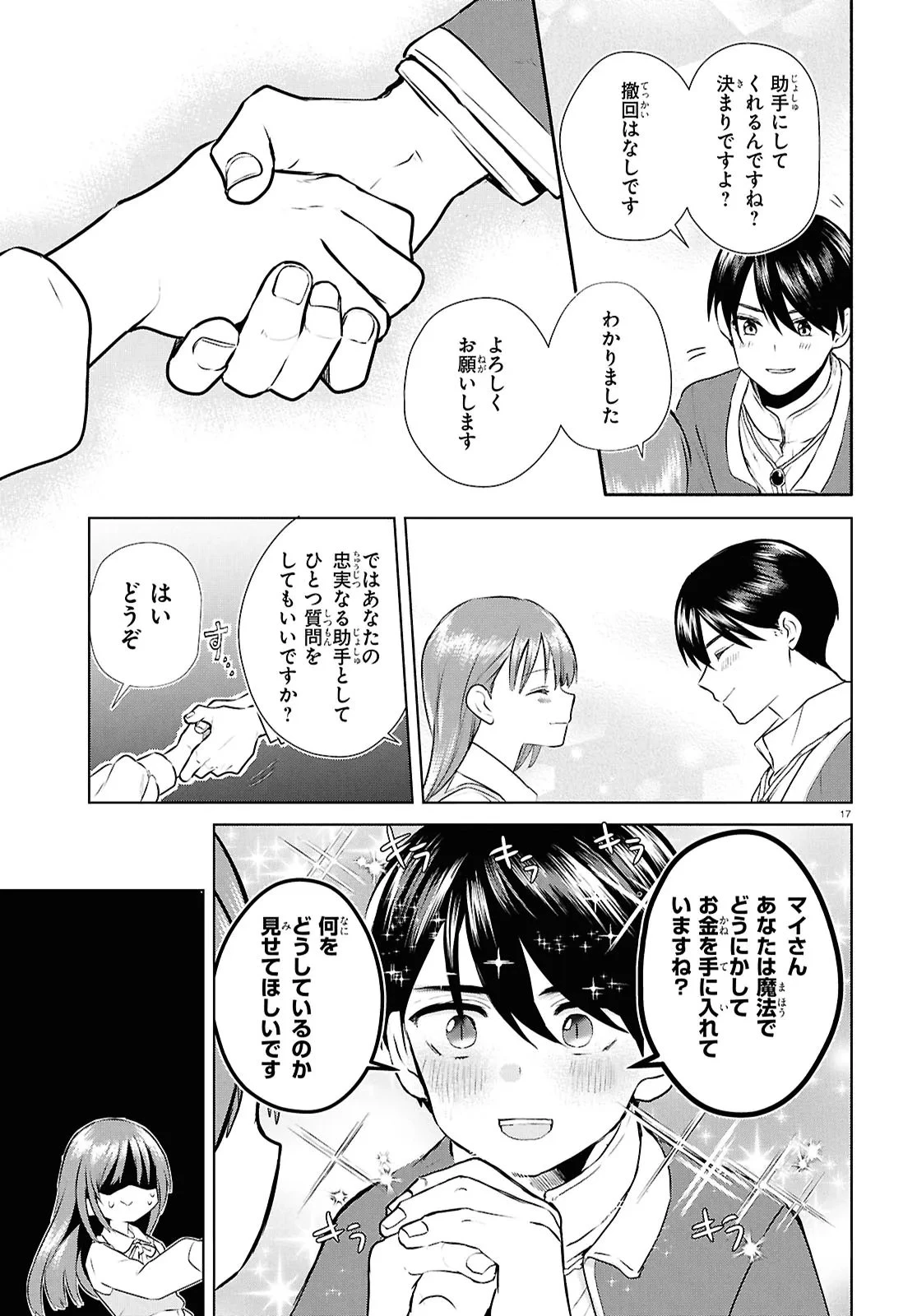 王都の行き止まりカフェ『隠れ家』 ～うっかり魔法使いになった私の店に筆頭文官様がくつろぎに来ます～ 第9話 - 17