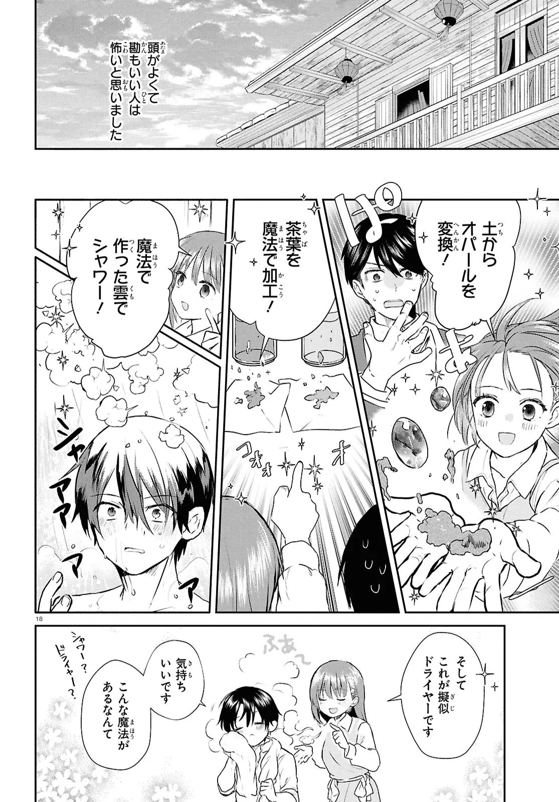 王都の行き止まりカフェ『隠れ家』 ～うっかり魔法使いになった私の店に筆頭文官様がくつろぎに来ます～ 第9話 - 18