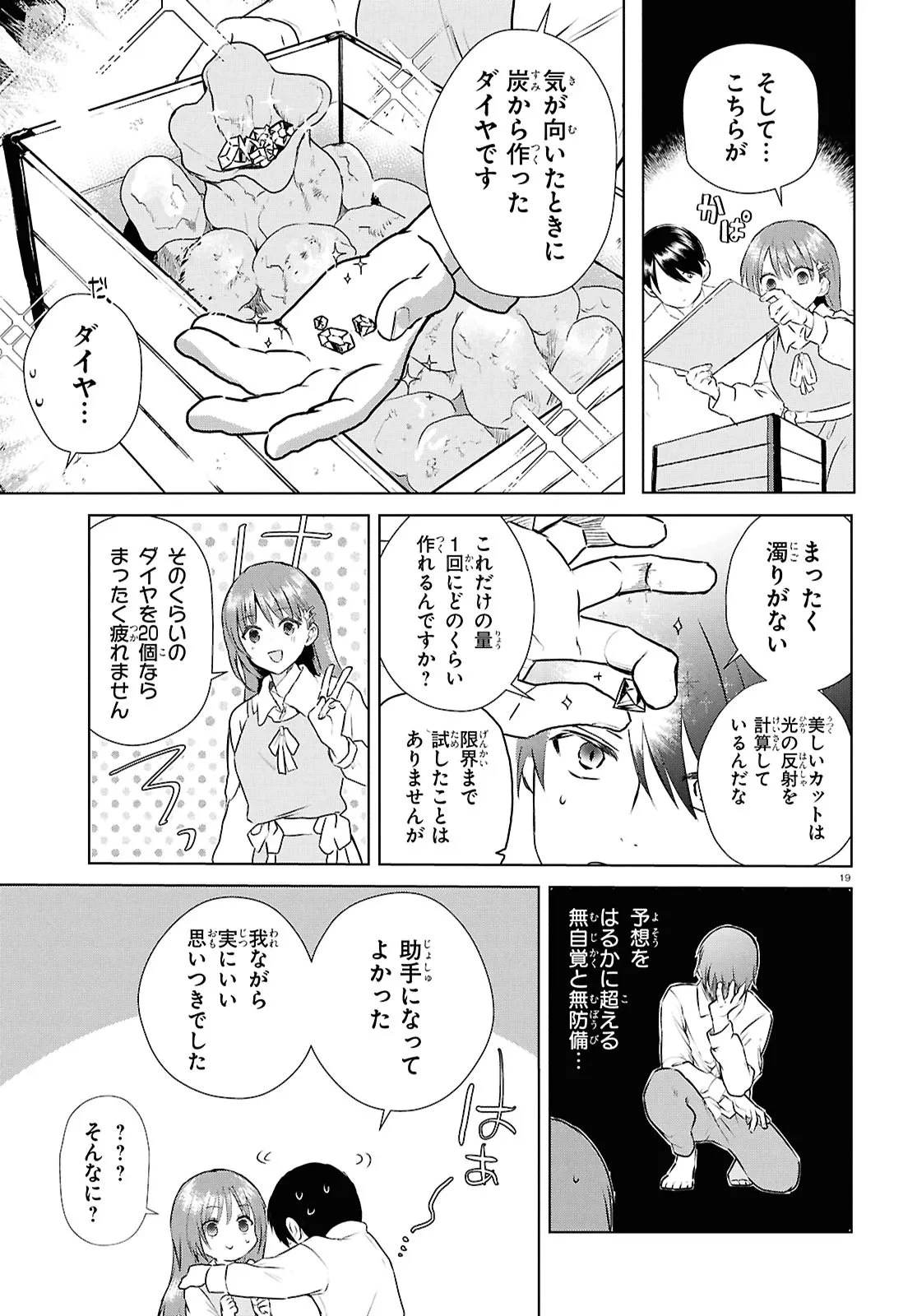 王都の行き止まりカフェ『隠れ家』 ～うっかり魔法使いになった私の店に筆頭文官様がくつろぎに来ます～ 第9話 - 19