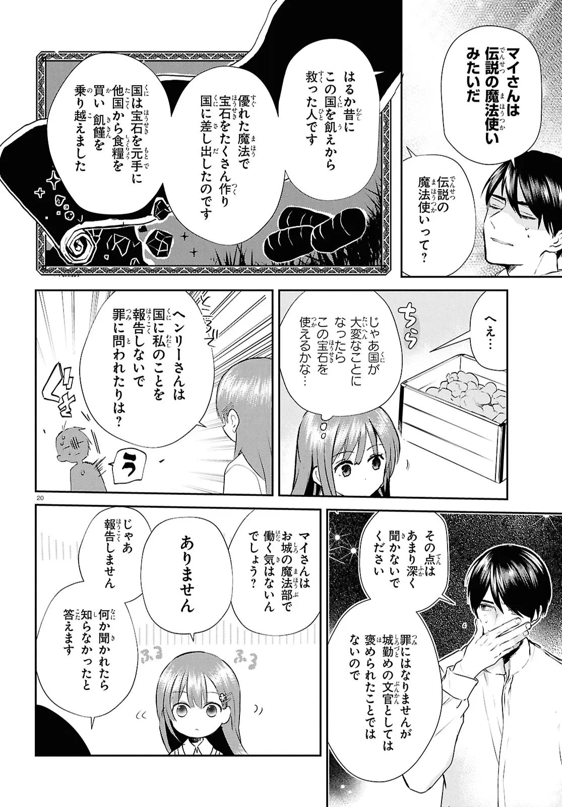 王都の行き止まりカフェ『隠れ家』 ～うっかり魔法使いになった私の店に筆頭文官様がくつろぎに来ます～ 第9話 - 20