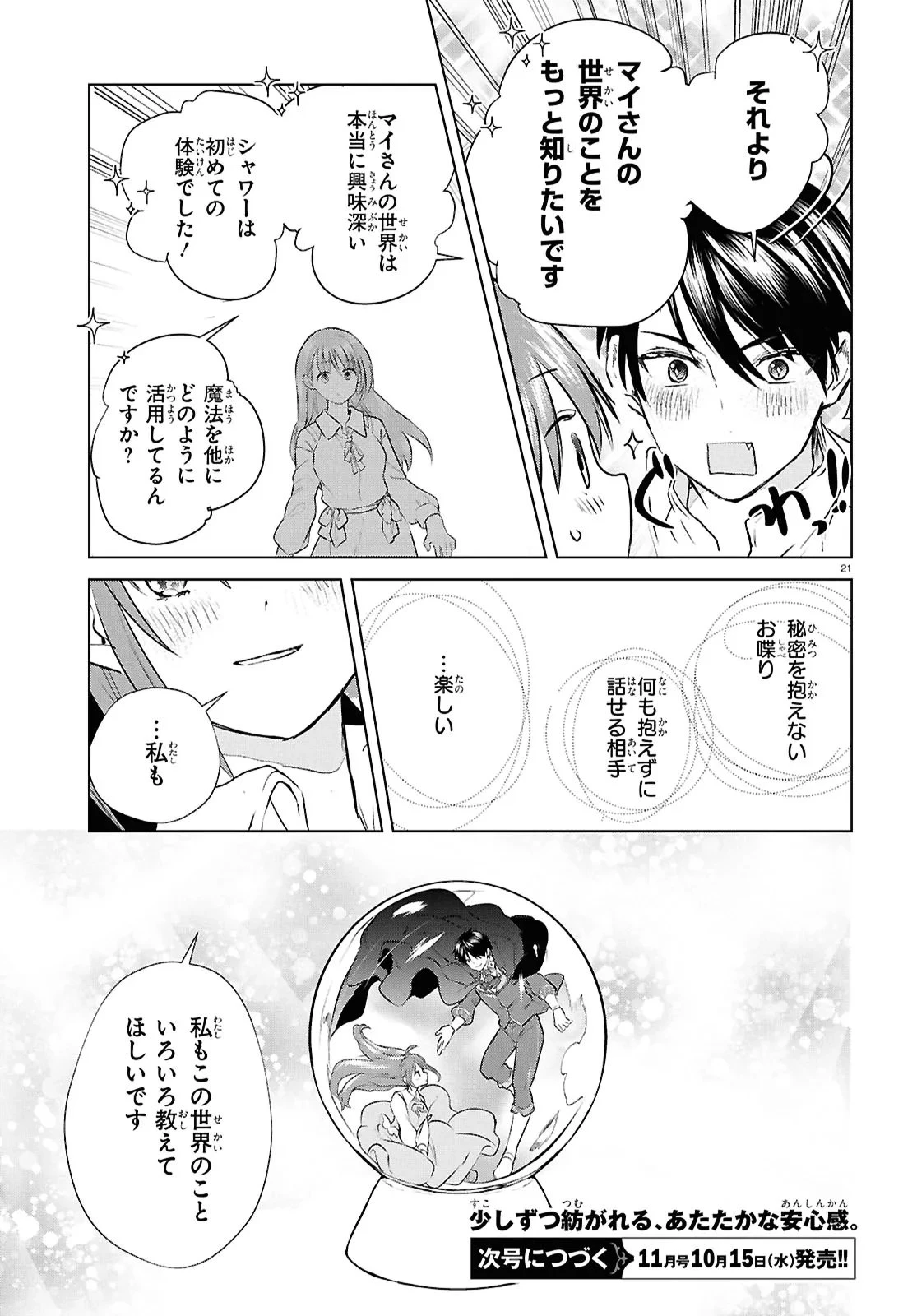 王都の行き止まりカフェ『隠れ家』 ～うっかり魔法使いになった私の店に筆頭文官様がくつろぎに来ます～ 第9話 - 21