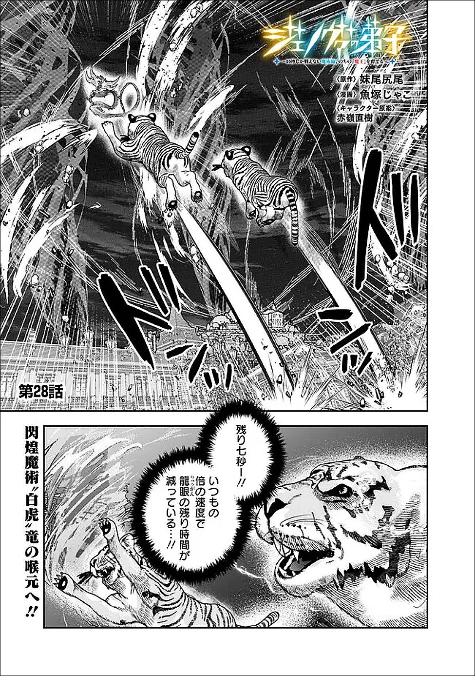 ジェノヴァの弟子～10秒しか戦えない魔術師、のちの『魔王』を育てる～ 第28話 - 1