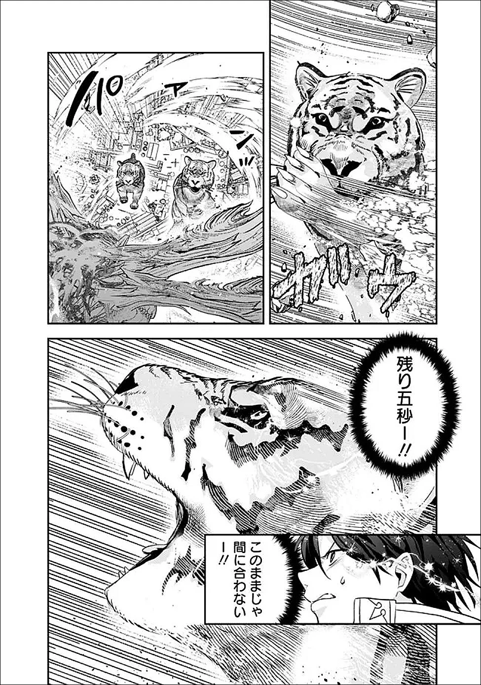 ジェノヴァの弟子～10秒しか戦えない魔術師、のちの『魔王』を育てる～ 第28話 - 2