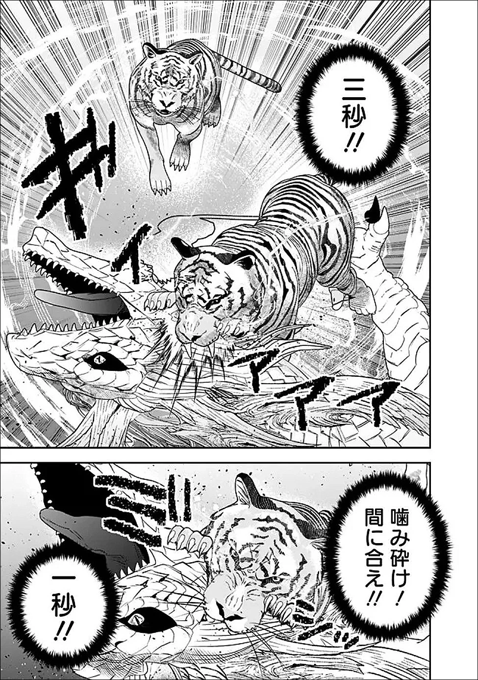ジェノヴァの弟子～10秒しか戦えない魔術師、のちの『魔王』を育てる～ 第28話 - 3