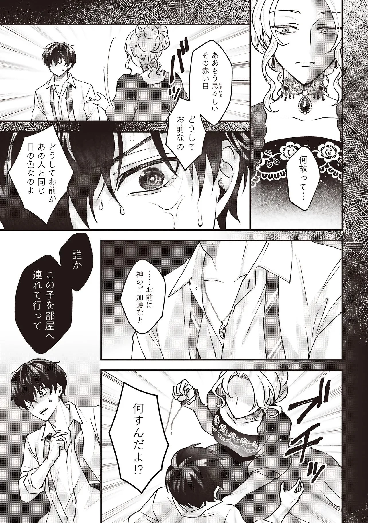 悪役令嬢の姉ですがモブでいいので死にたくない 第10.2話 - 2