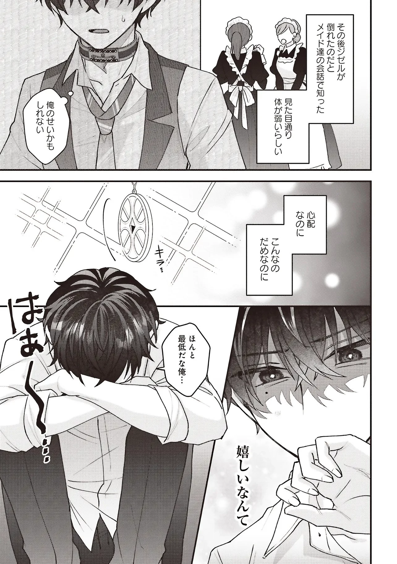 悪役令嬢の姉ですがモブでいいので死にたくない 第10.2話 - 4