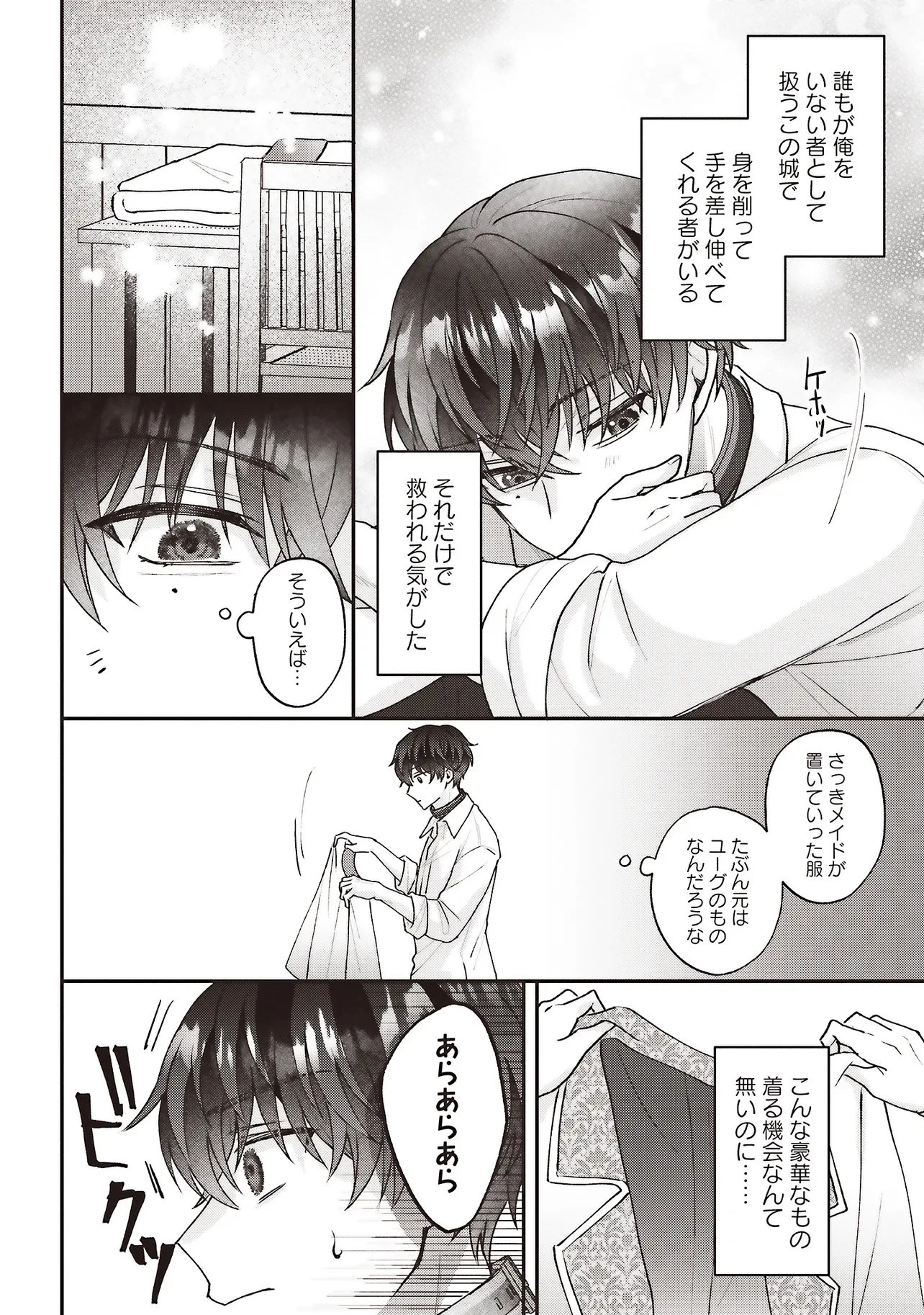 悪役令嬢の姉ですがモブでいいので死にたくない 第10.2話 - 5