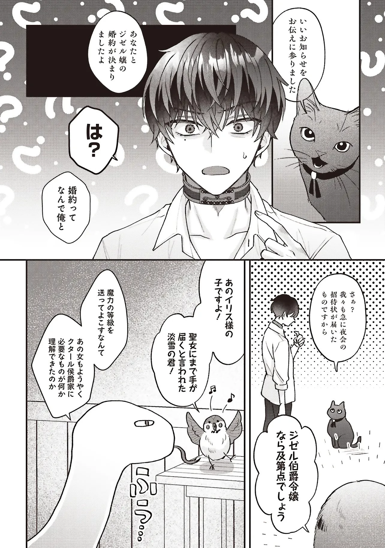 悪役令嬢の姉ですがモブでいいので死にたくない 第10.2話 - 7