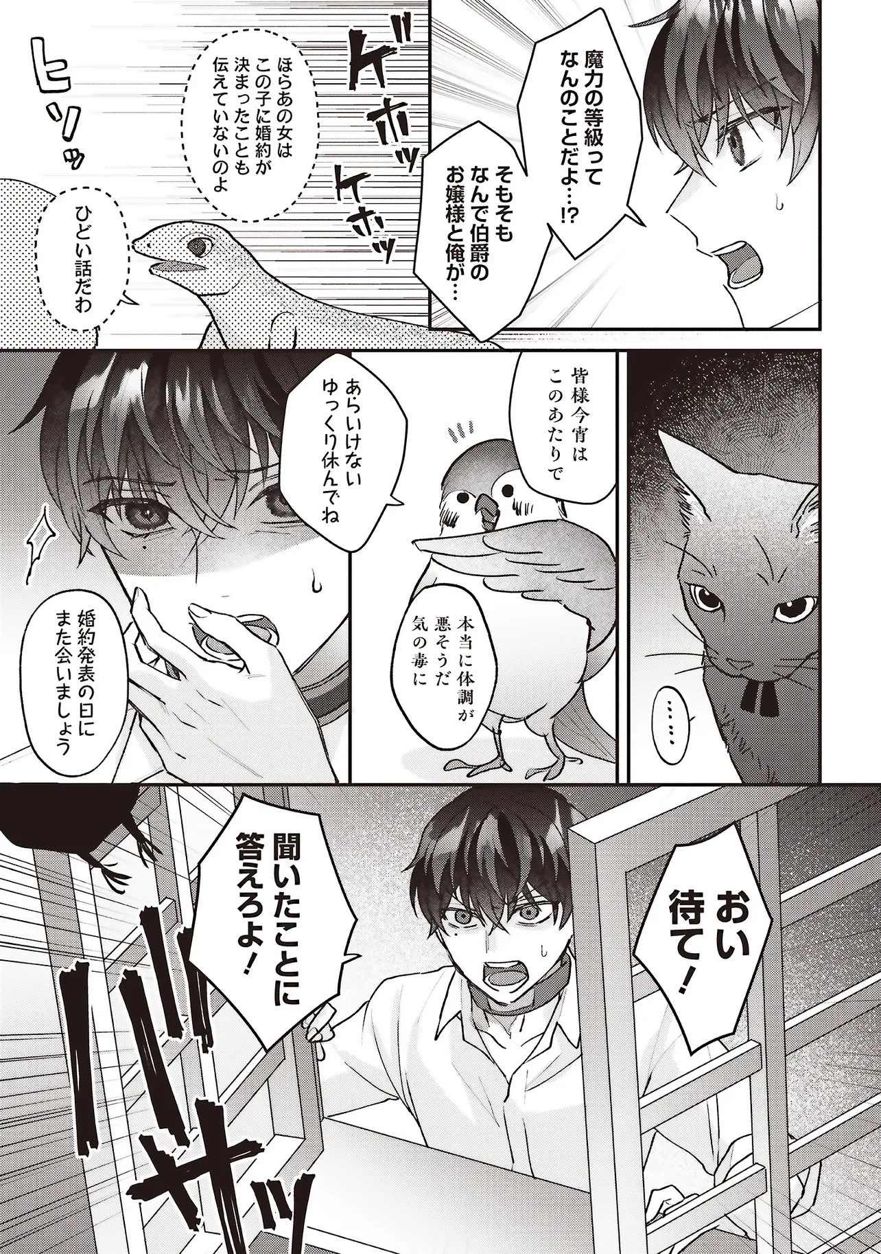 悪役令嬢の姉ですがモブでいいので死にたくない 第10.2話 - 8