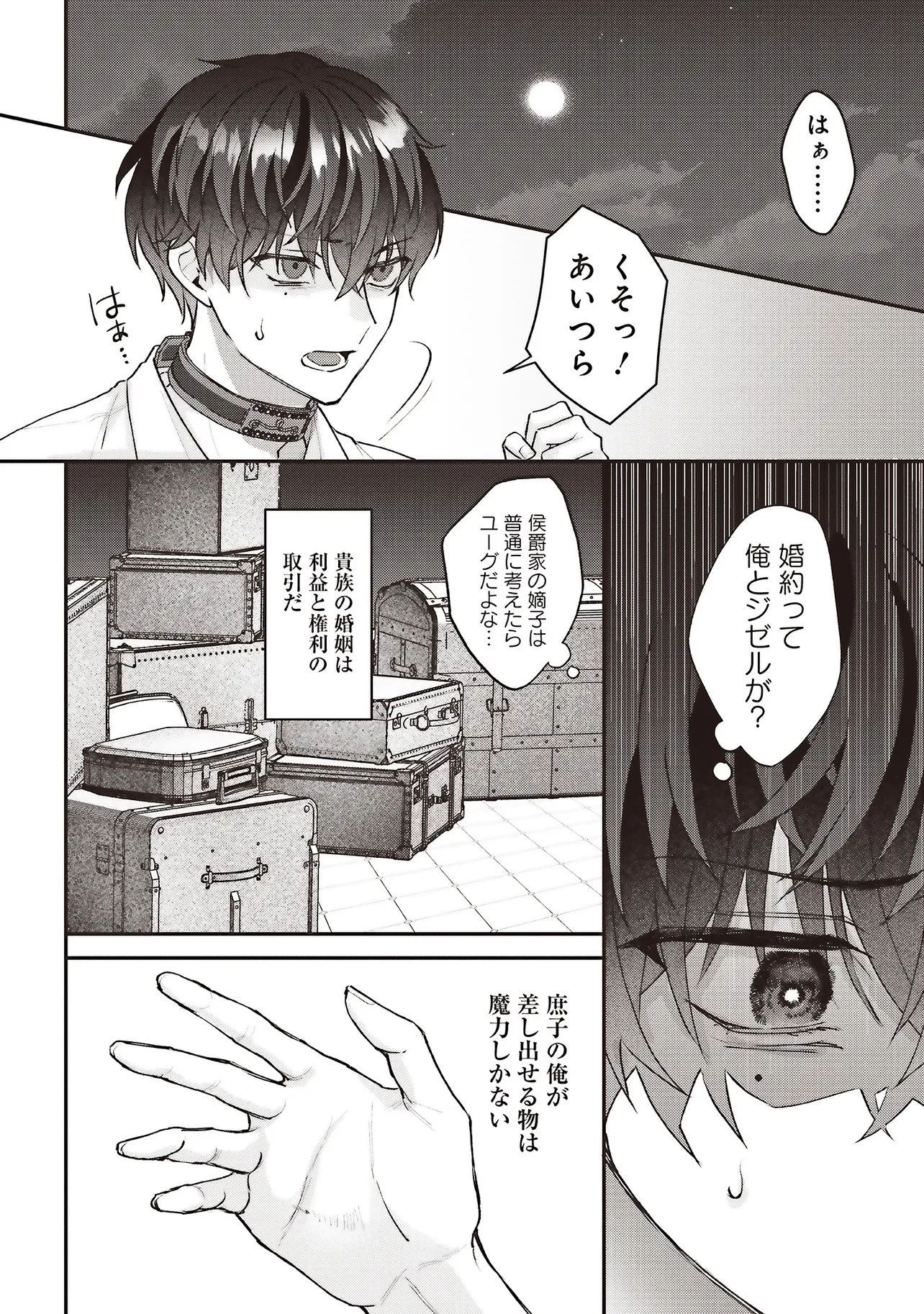 悪役令嬢の姉ですがモブでいいので死にたくない 第10.2話 - 9